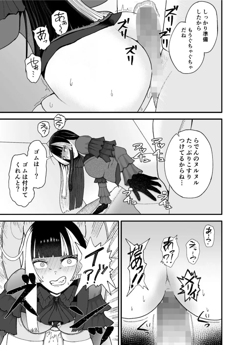 儒烏風亭らでん 高額バイトに釣られまんまと罠にかかる… - page19