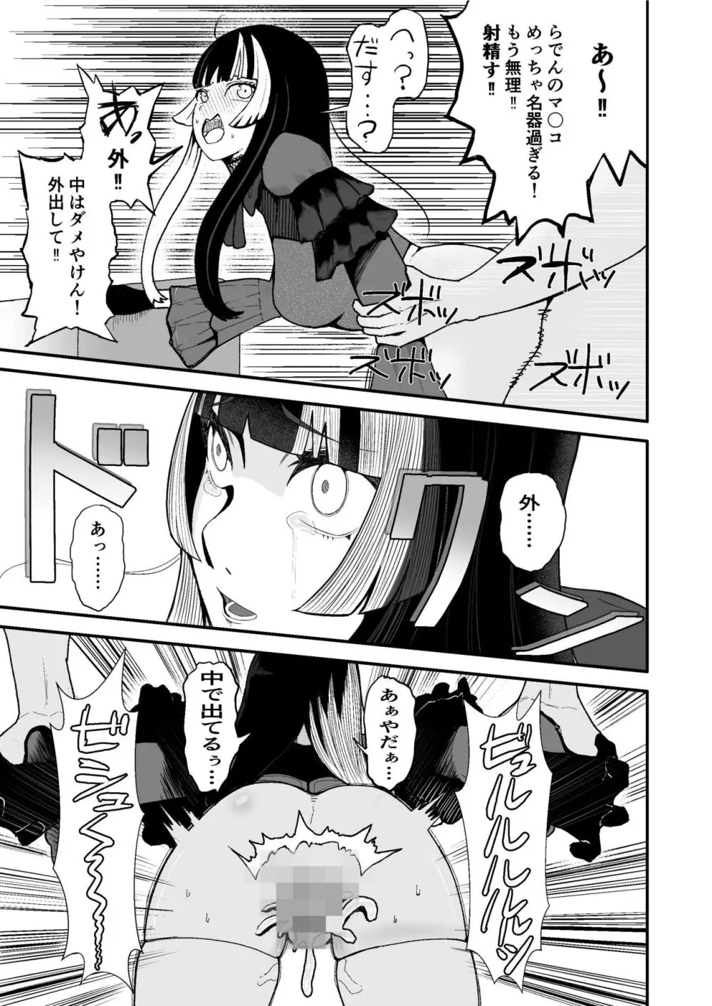 儒烏風亭らでん 高額バイトに釣られまんまと罠にかかる… - page21