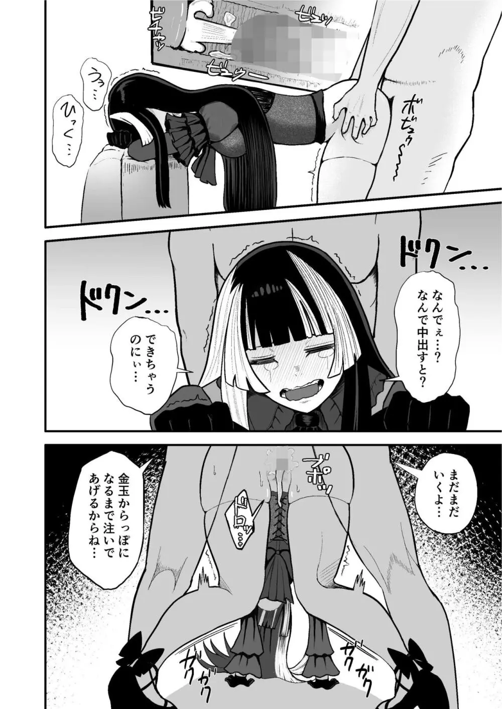 儒烏風亭らでん 高額バイトに釣られまんまと罠にかかる… - page22