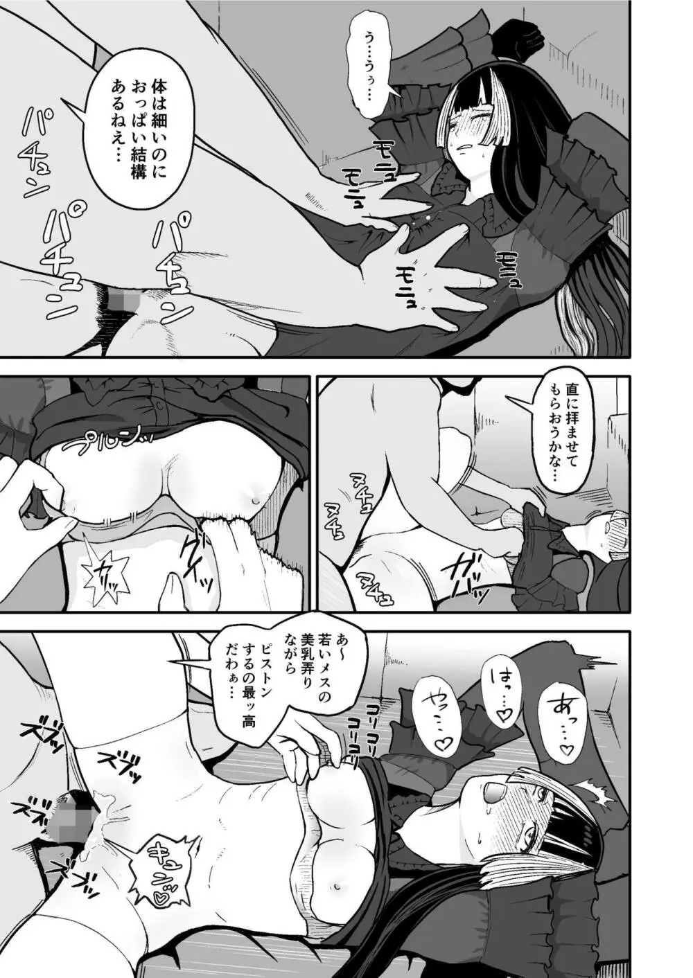 儒烏風亭らでん 高額バイトに釣られまんまと罠にかかる… - page23