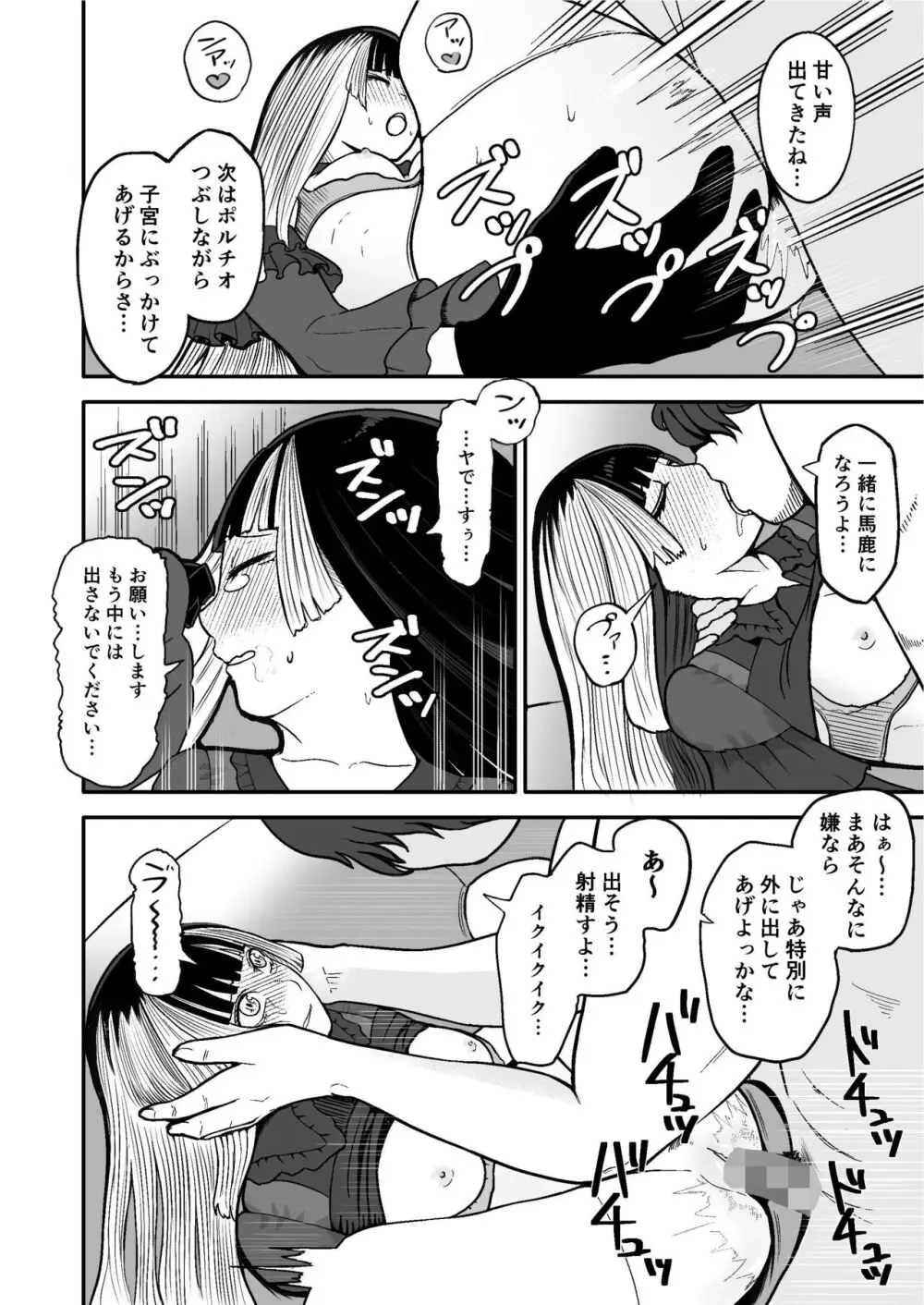 儒烏風亭らでん 高額バイトに釣られまんまと罠にかかる… - page24