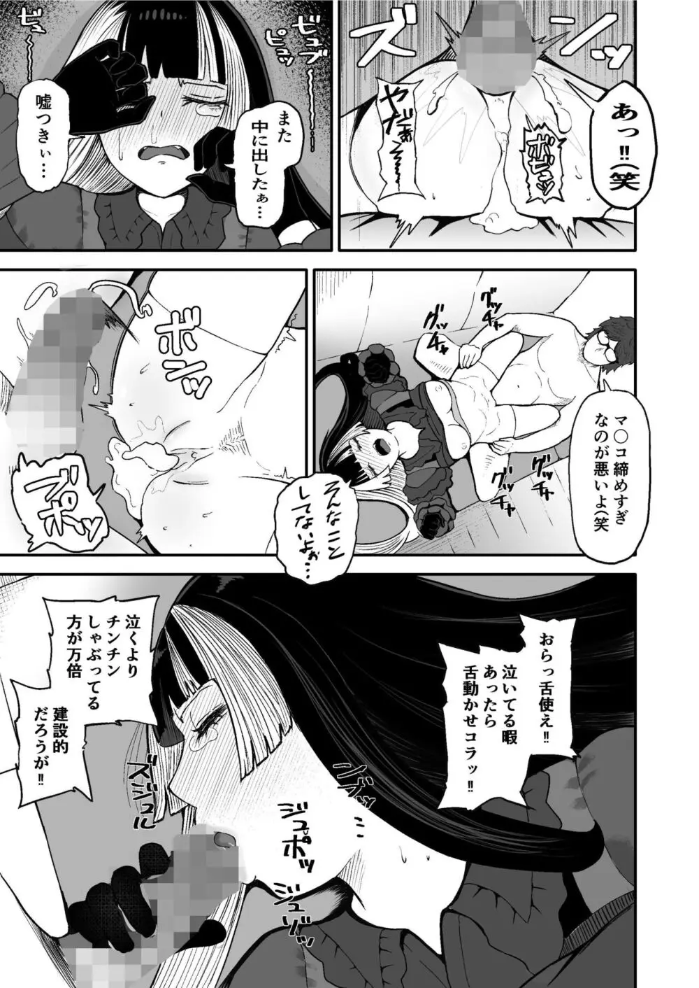 儒烏風亭らでん 高額バイトに釣られまんまと罠にかかる… - page25