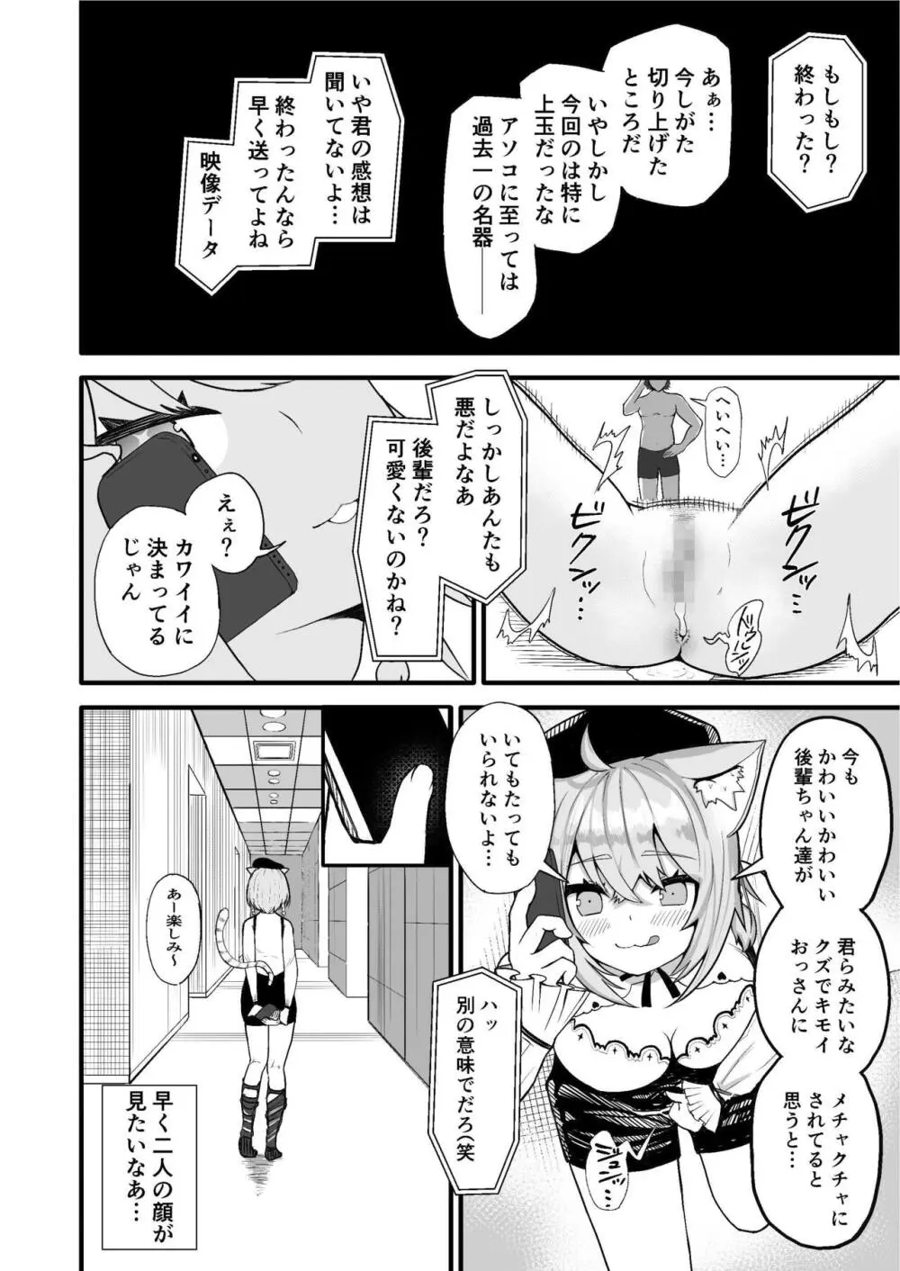 儒烏風亭らでん 高額バイトに釣られまんまと罠にかかる… - page28