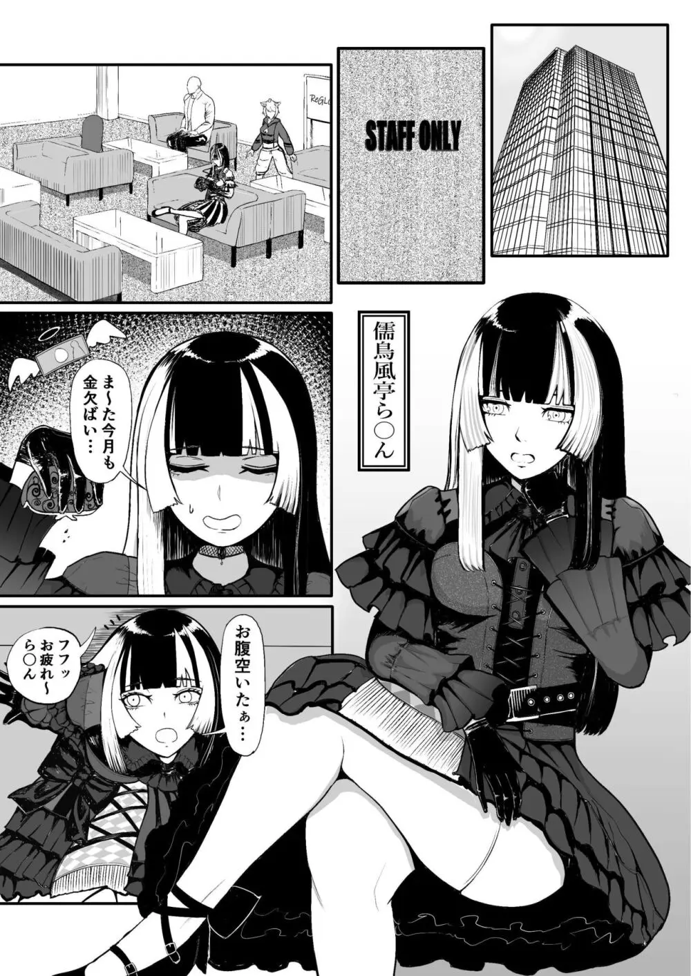 儒烏風亭らでん 高額バイトに釣られまんまと罠にかかる… - page3