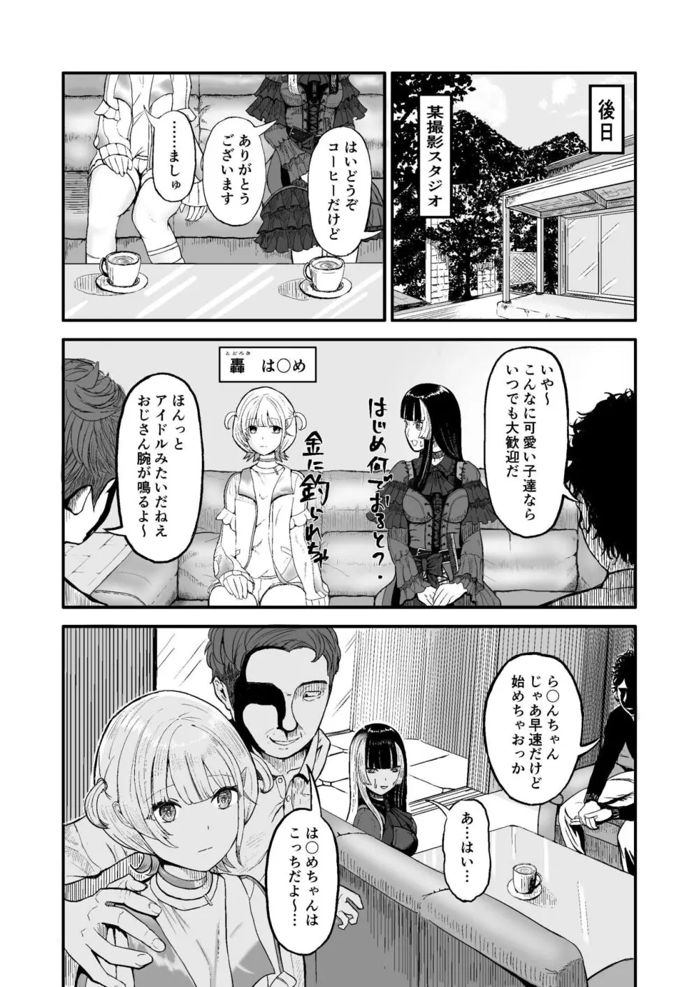 儒烏風亭らでん 高額バイトに釣られまんまと罠にかかる… - page6