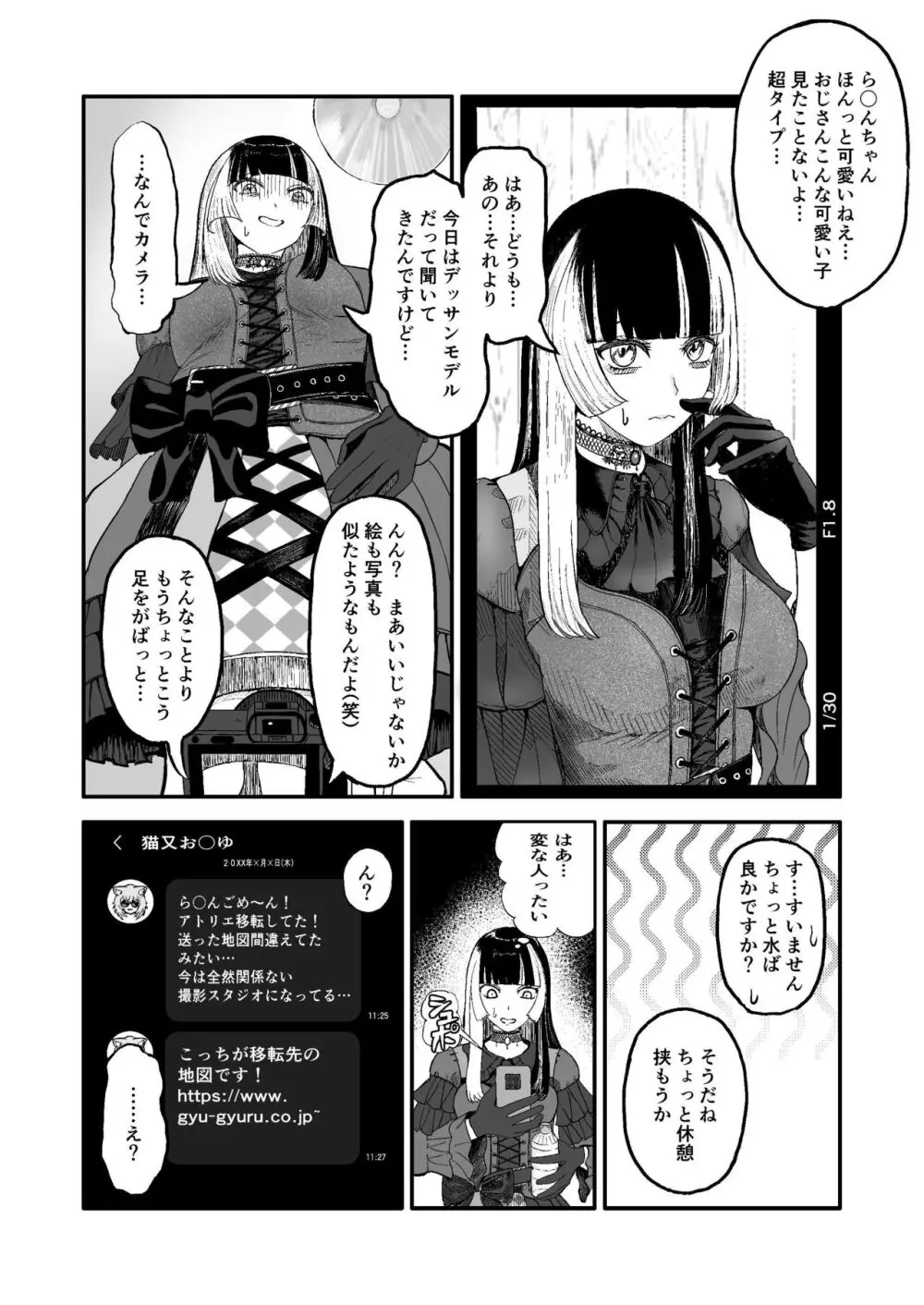 儒烏風亭らでん 高額バイトに釣られまんまと罠にかかる… - page7