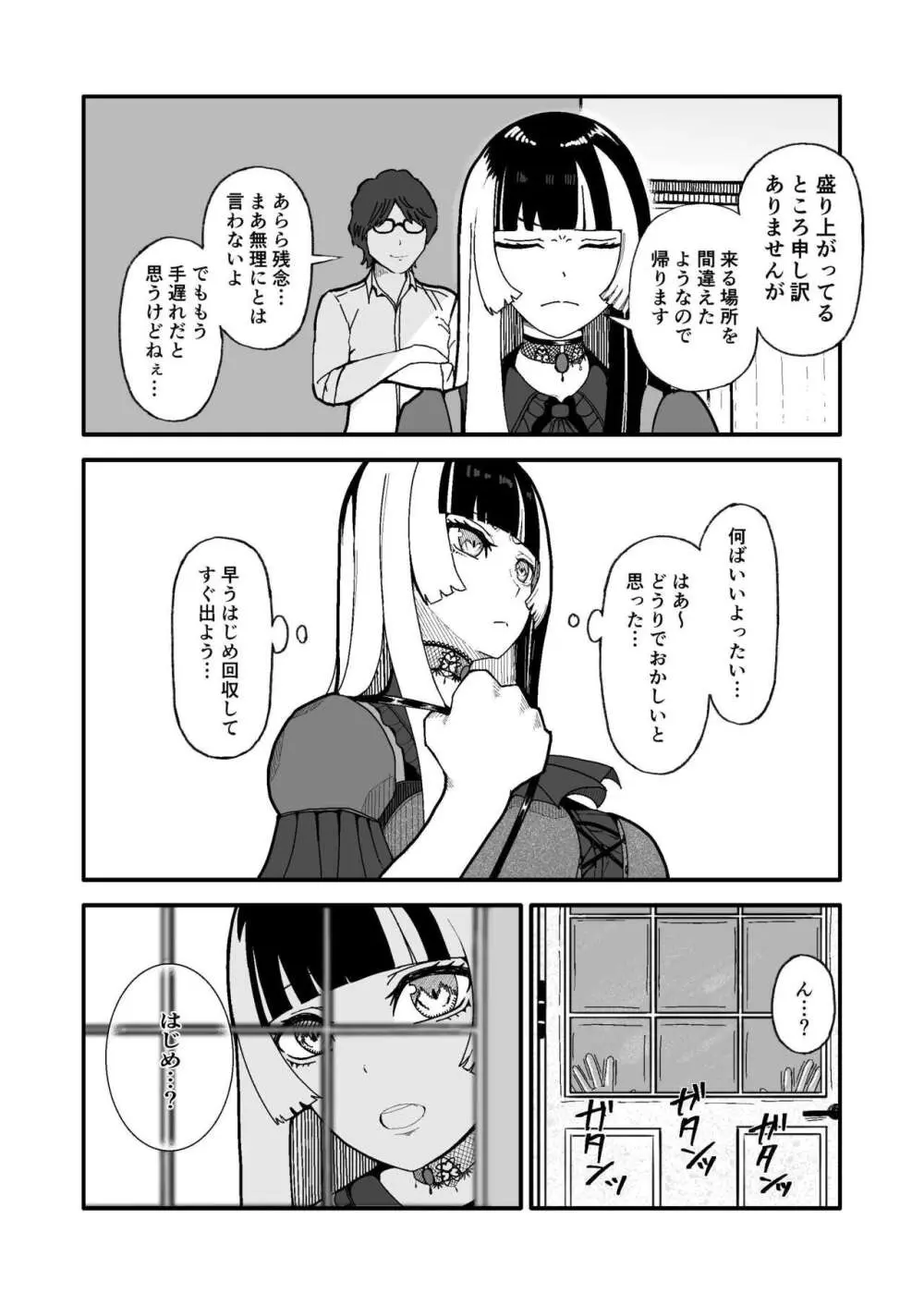 儒烏風亭らでん 高額バイトに釣られまんまと罠にかかる… - page9