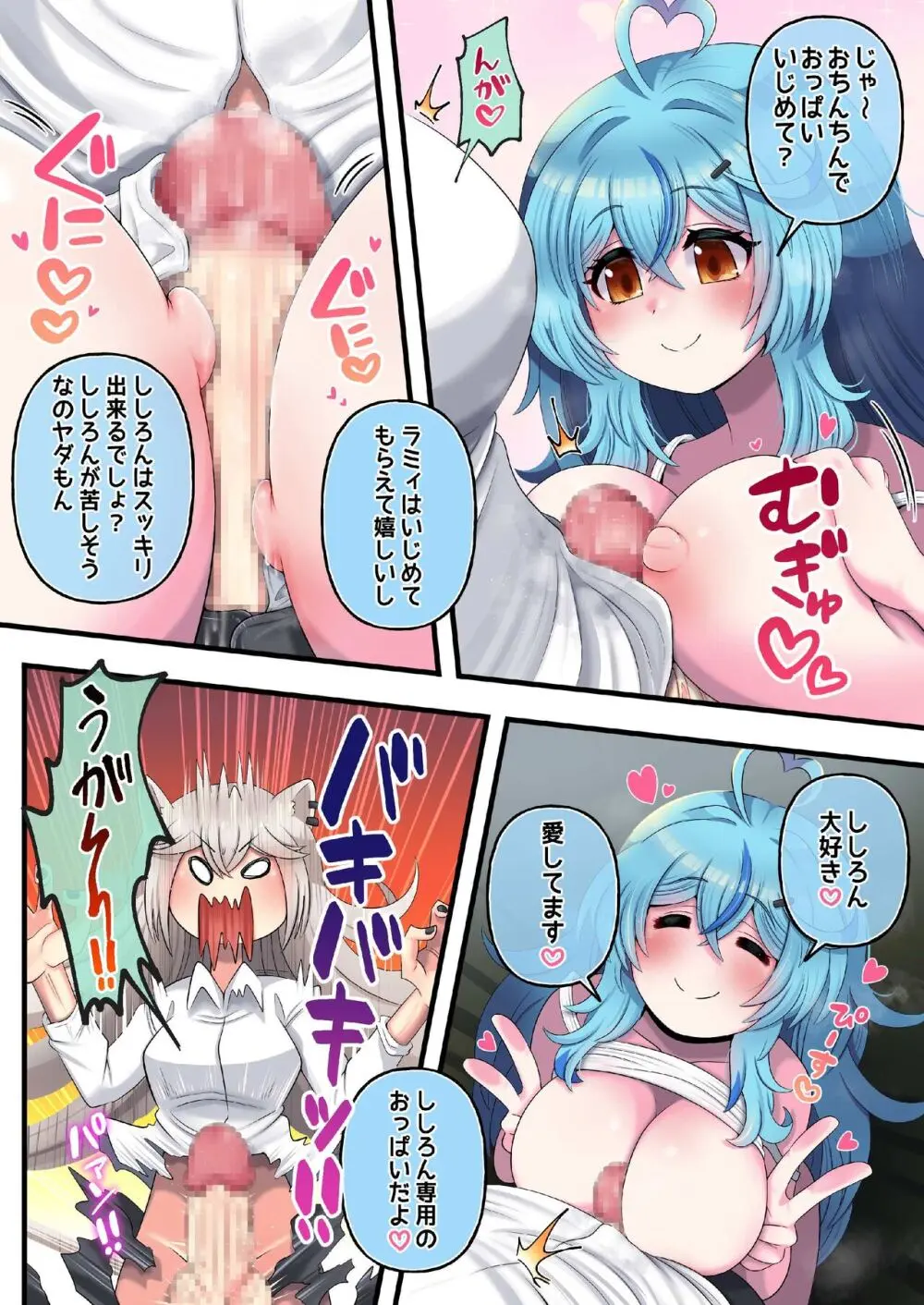 ふたしし×らみ ♥ラミ弄り編♥ - page21