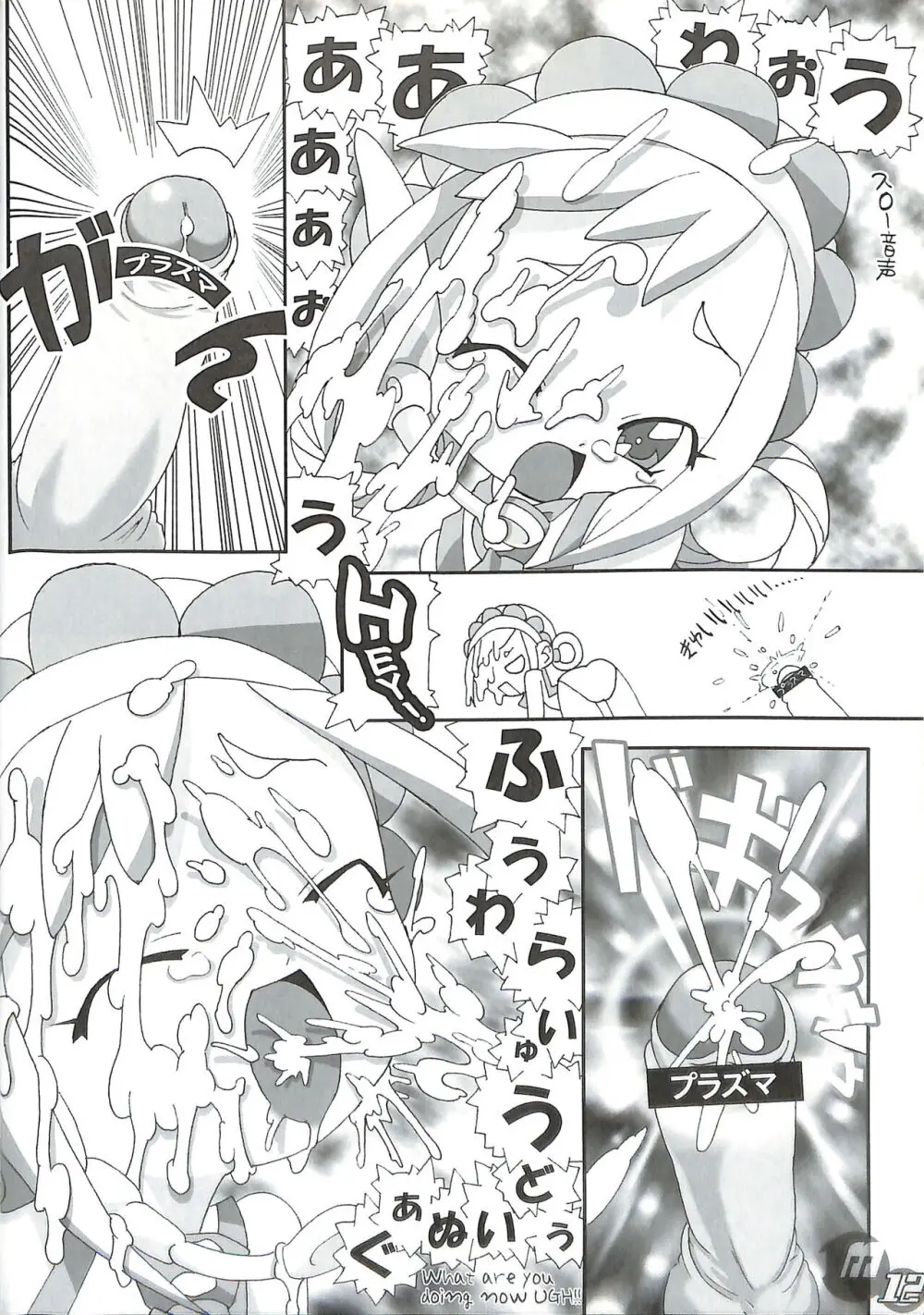 メメントモモコ - page12