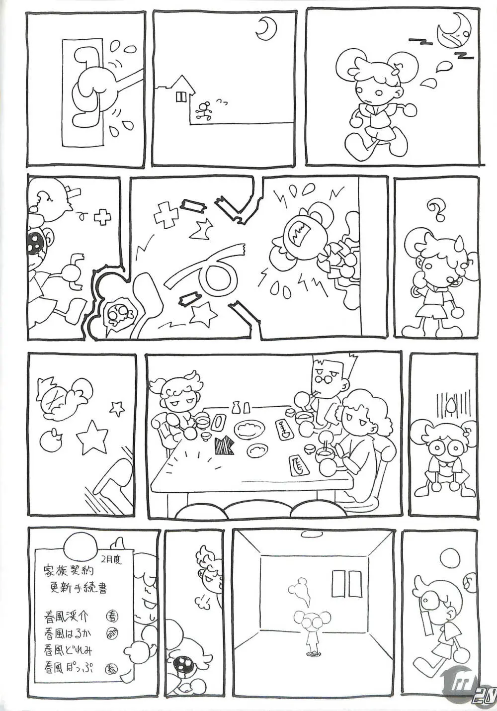 メメントモモコ - page20