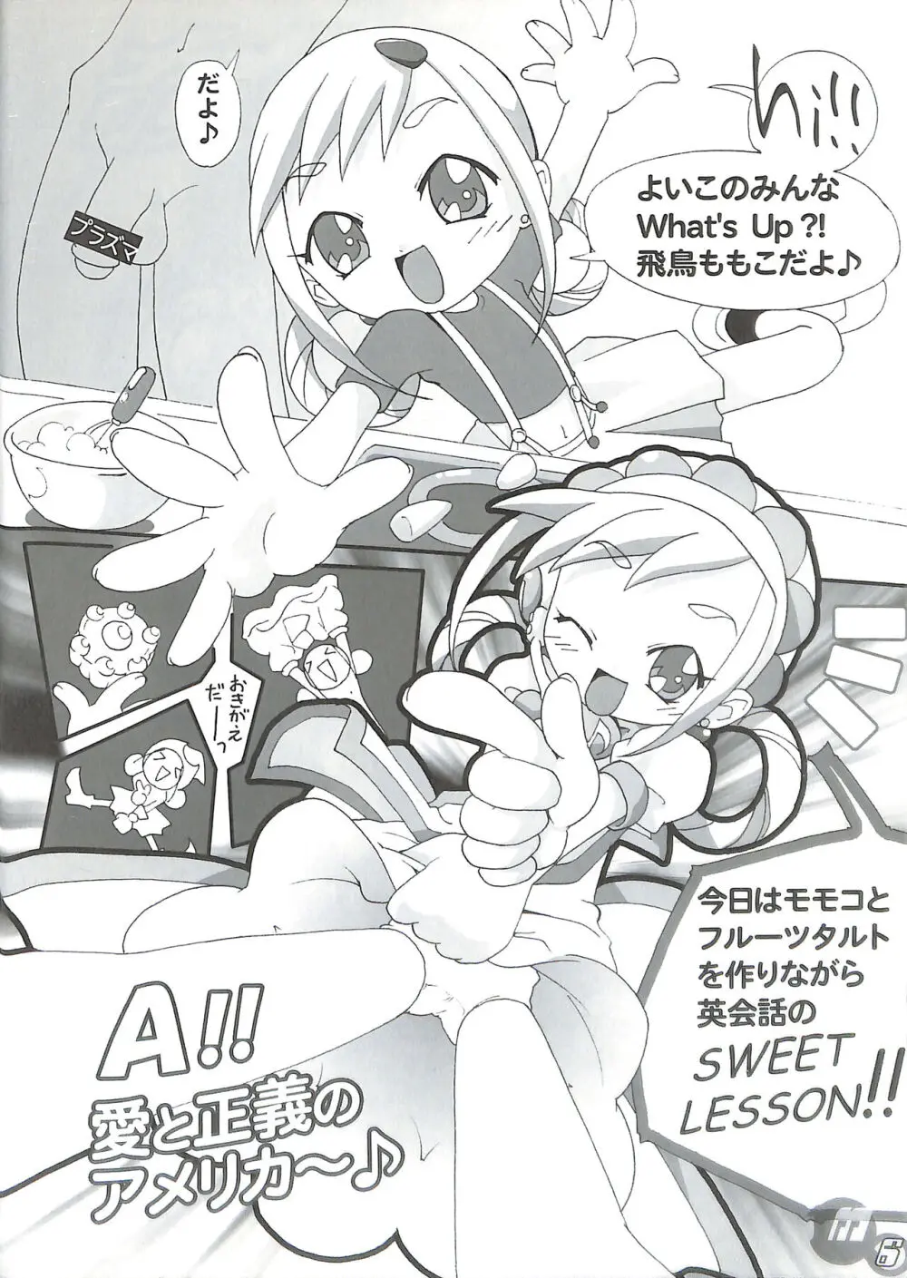 メメントモモコ - page6