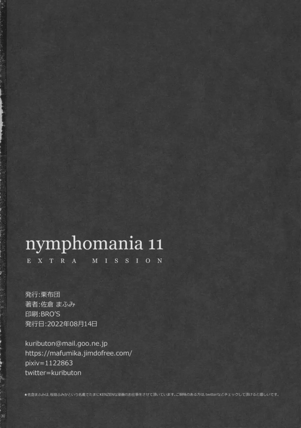nymphomania 11 EXTRA MISSION - page29
