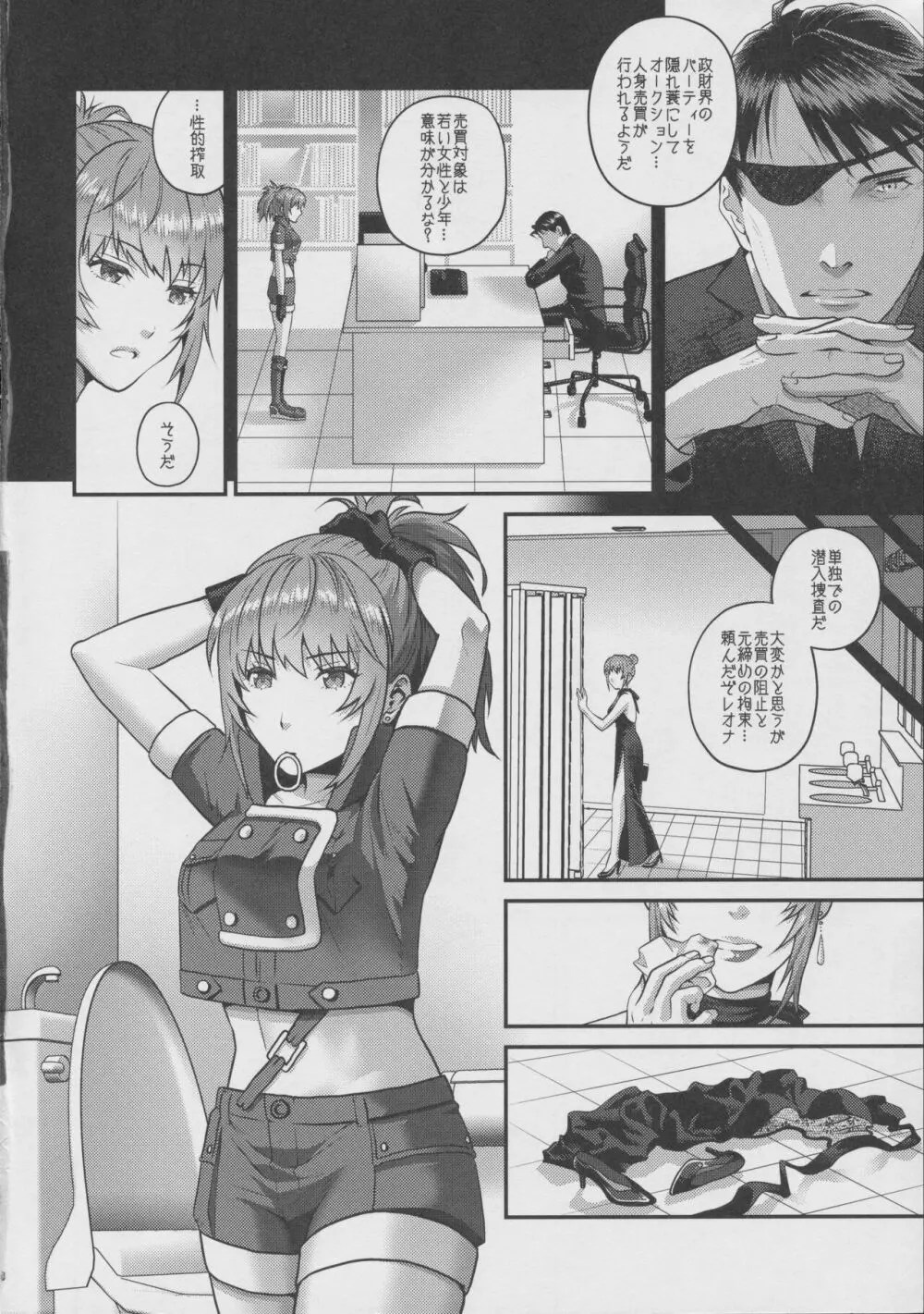 nymphomania 11 EXTRA MISSION - page3