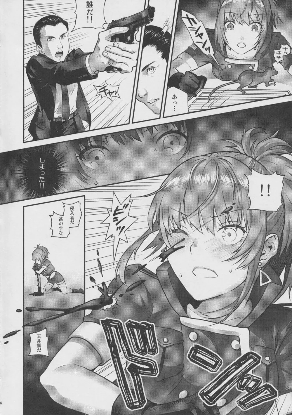 nymphomania 11 EXTRA MISSION - page5