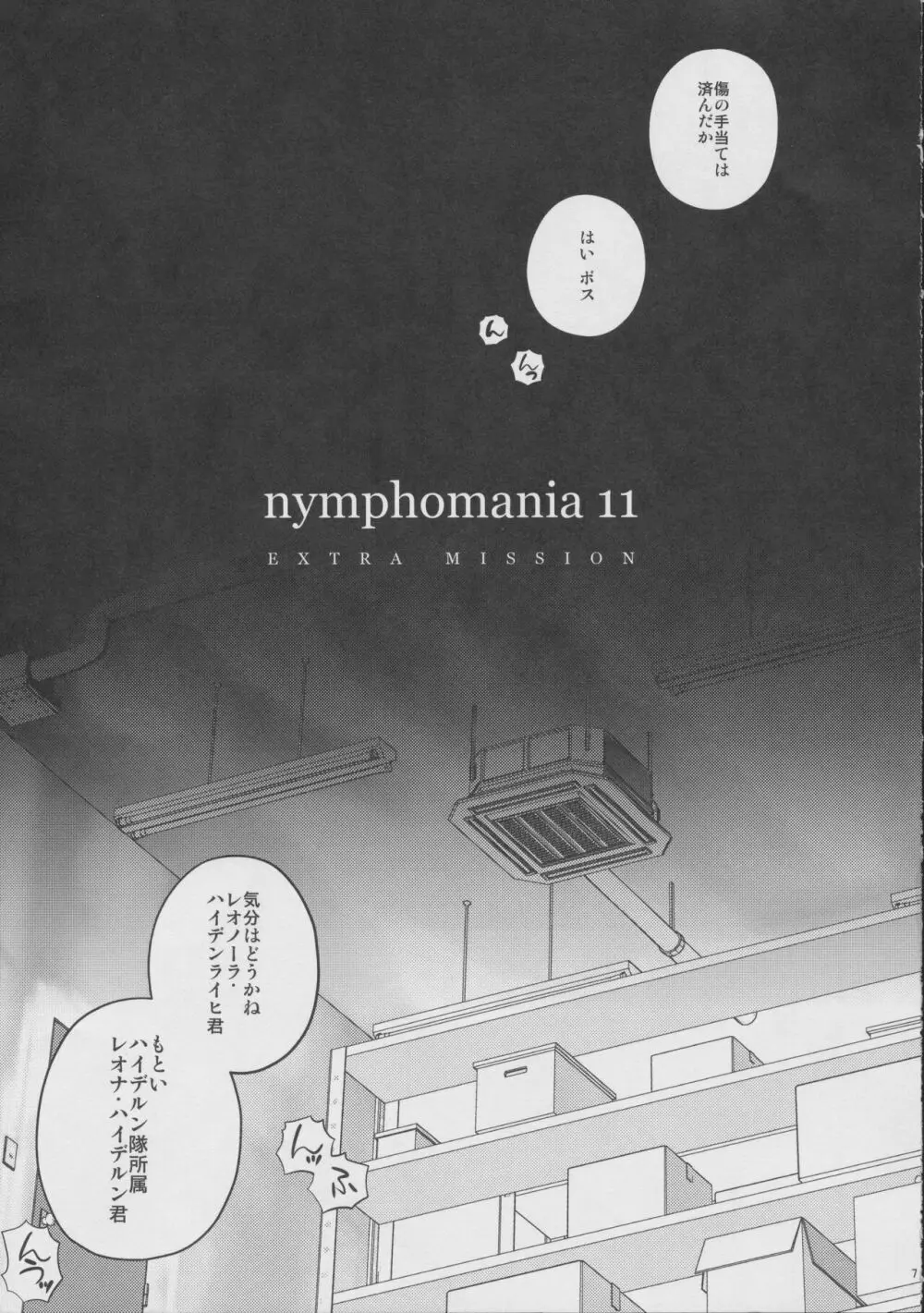 nymphomania 11 EXTRA MISSION - page6