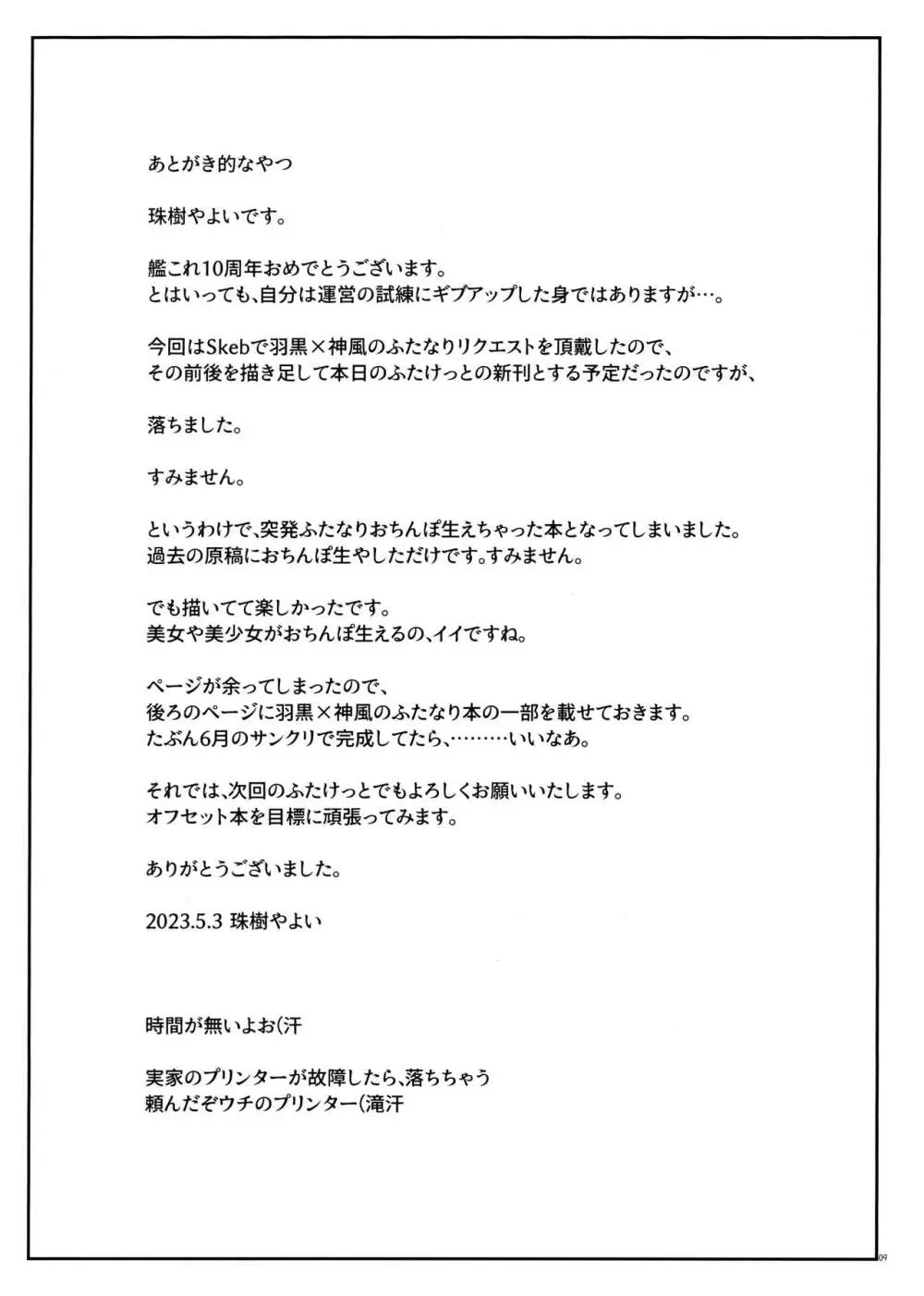 生えちゃった本※金剛型・妙高型 - page10
