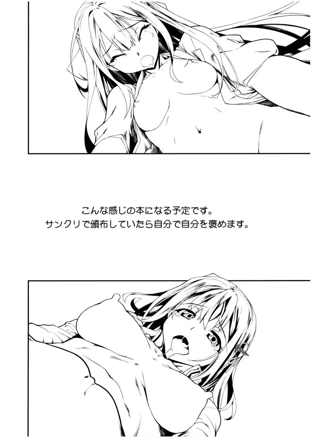 生えちゃった本※金剛型・妙高型 - page11