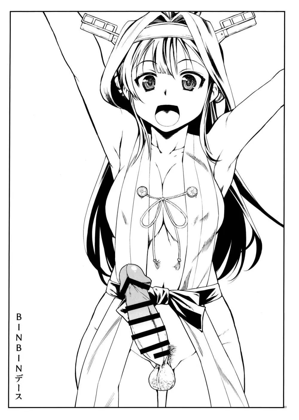 生えちゃった本※金剛型・妙高型 - page2