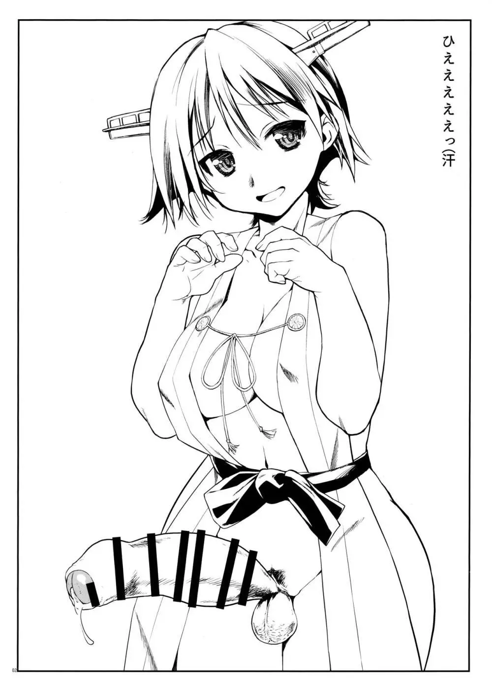 生えちゃった本※金剛型・妙高型 - page3