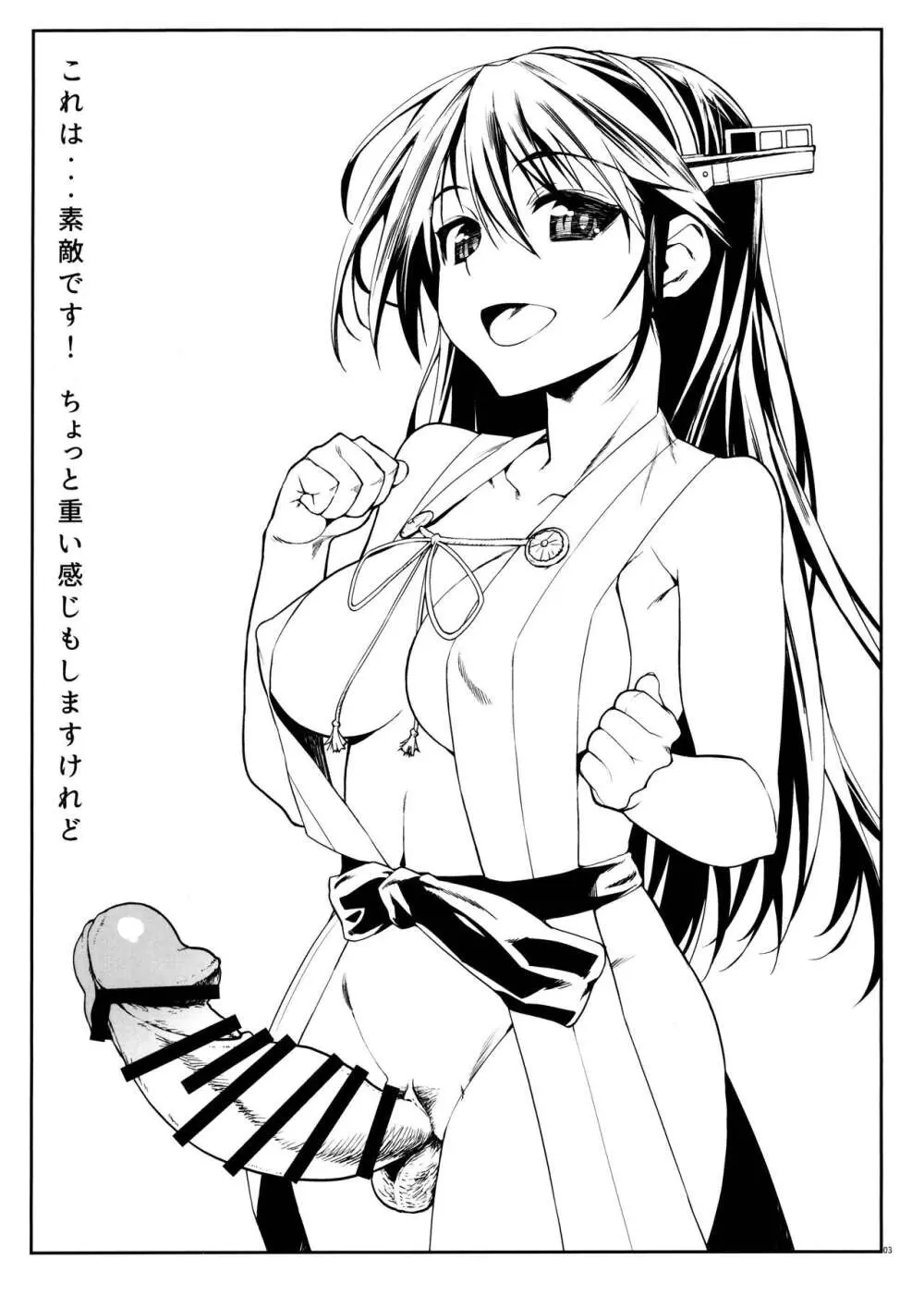 生えちゃった本※金剛型・妙高型 - page4