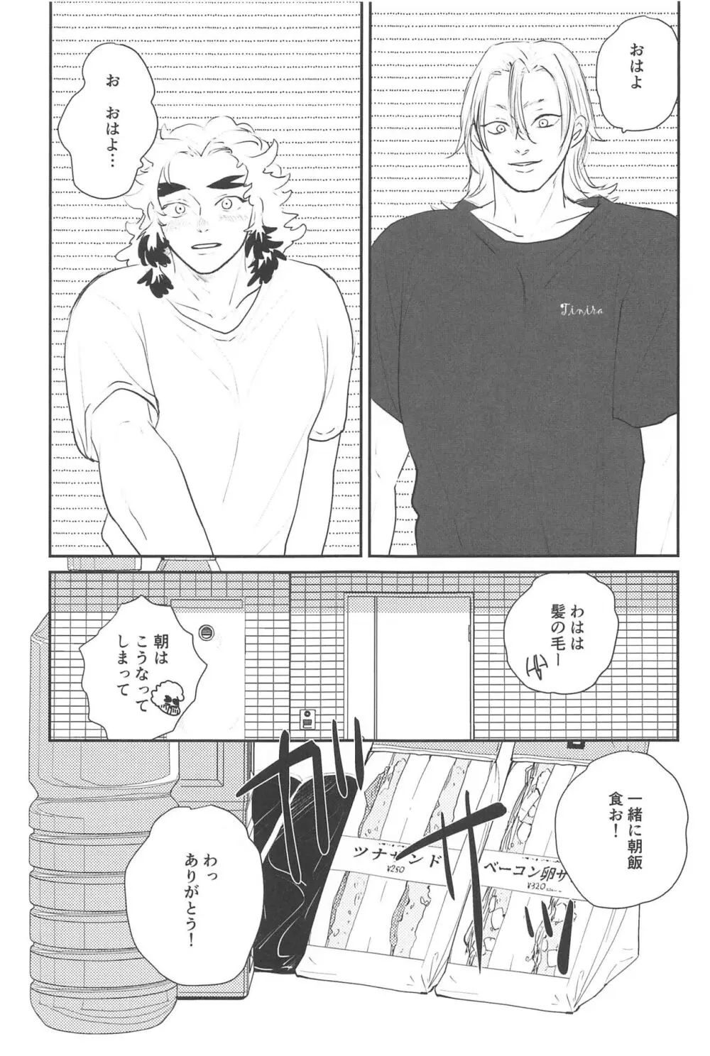 待ってくれ恋愛初心者なんだ! - page40