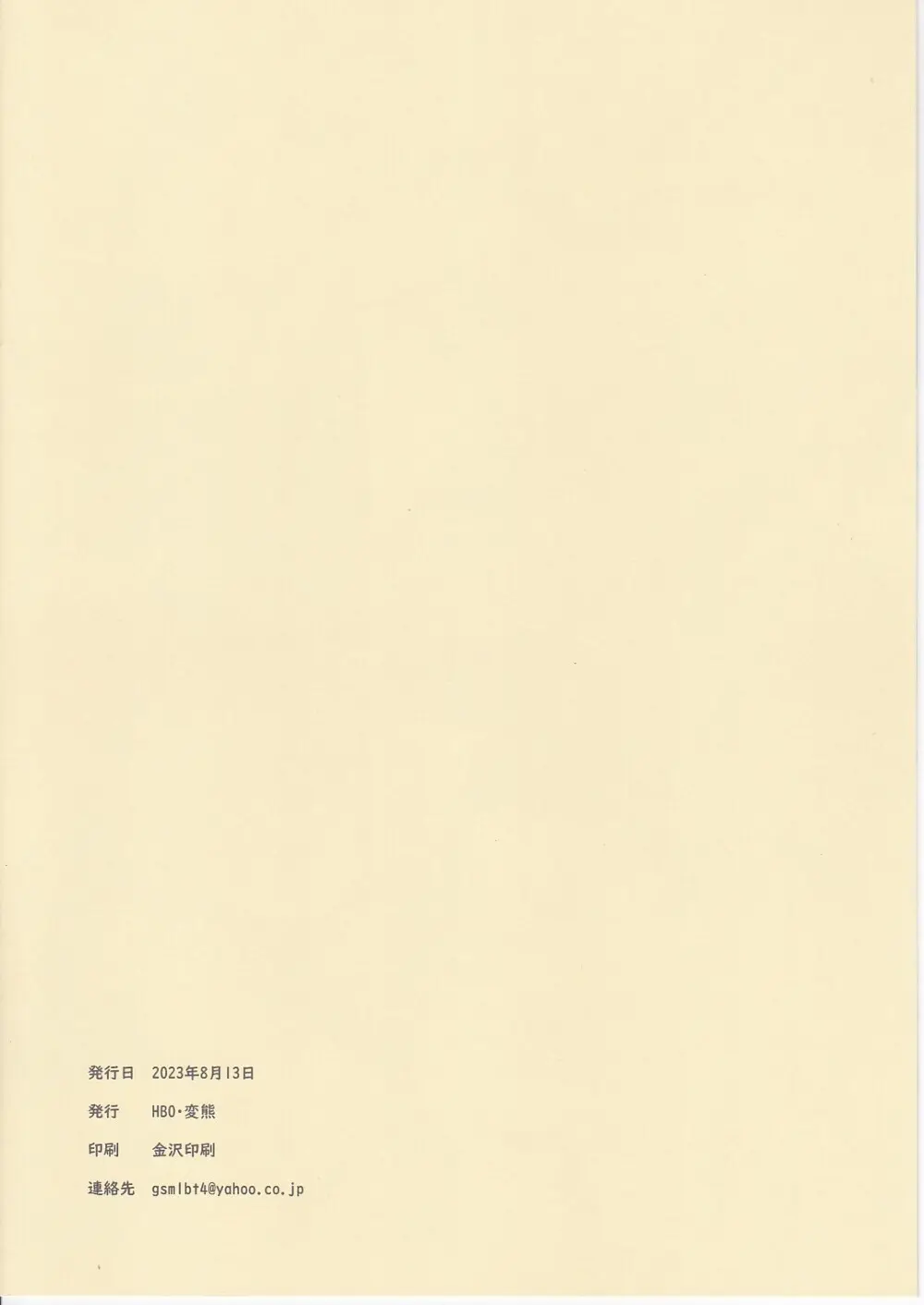 おまけ4 - page9
