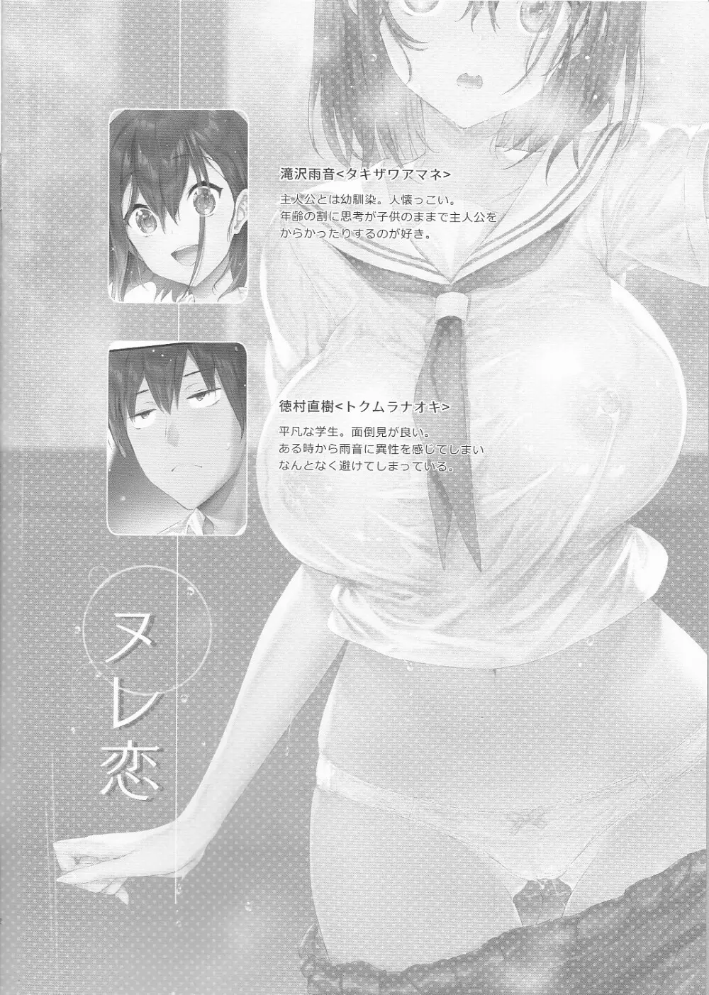 ヌレ恋 ーおまけ本ー - page2