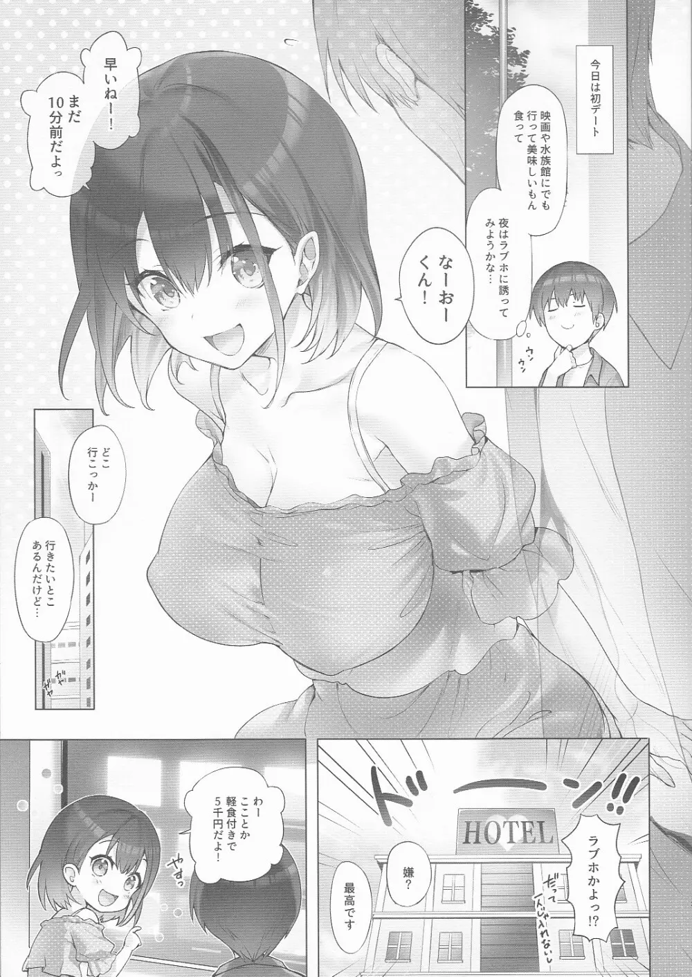 ヌレ恋 ーおまけ本ー - page3