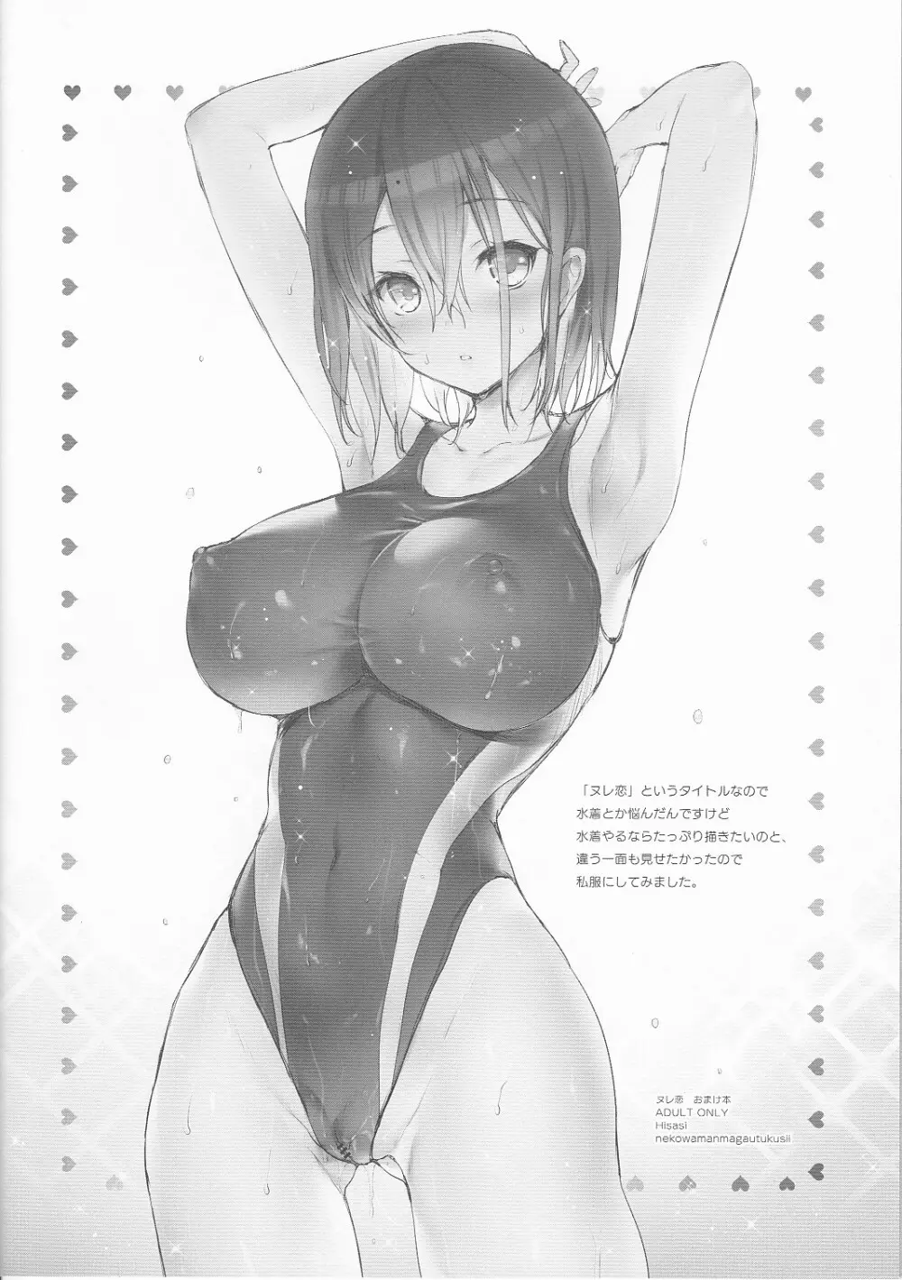 ヌレ恋 ーおまけ本ー - page8