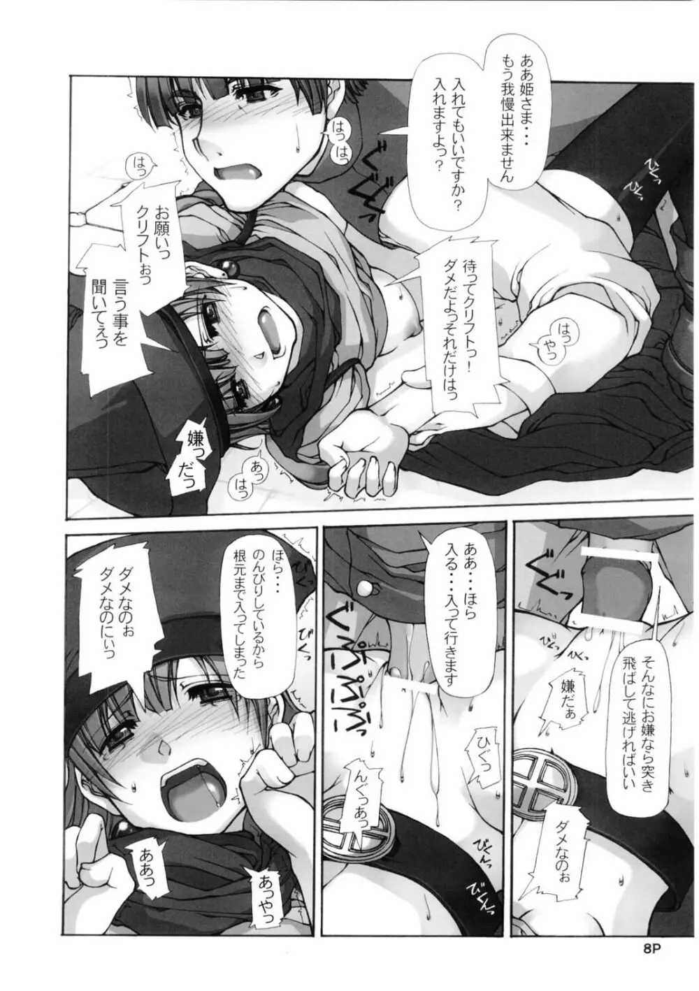 まっはきうきう - page10