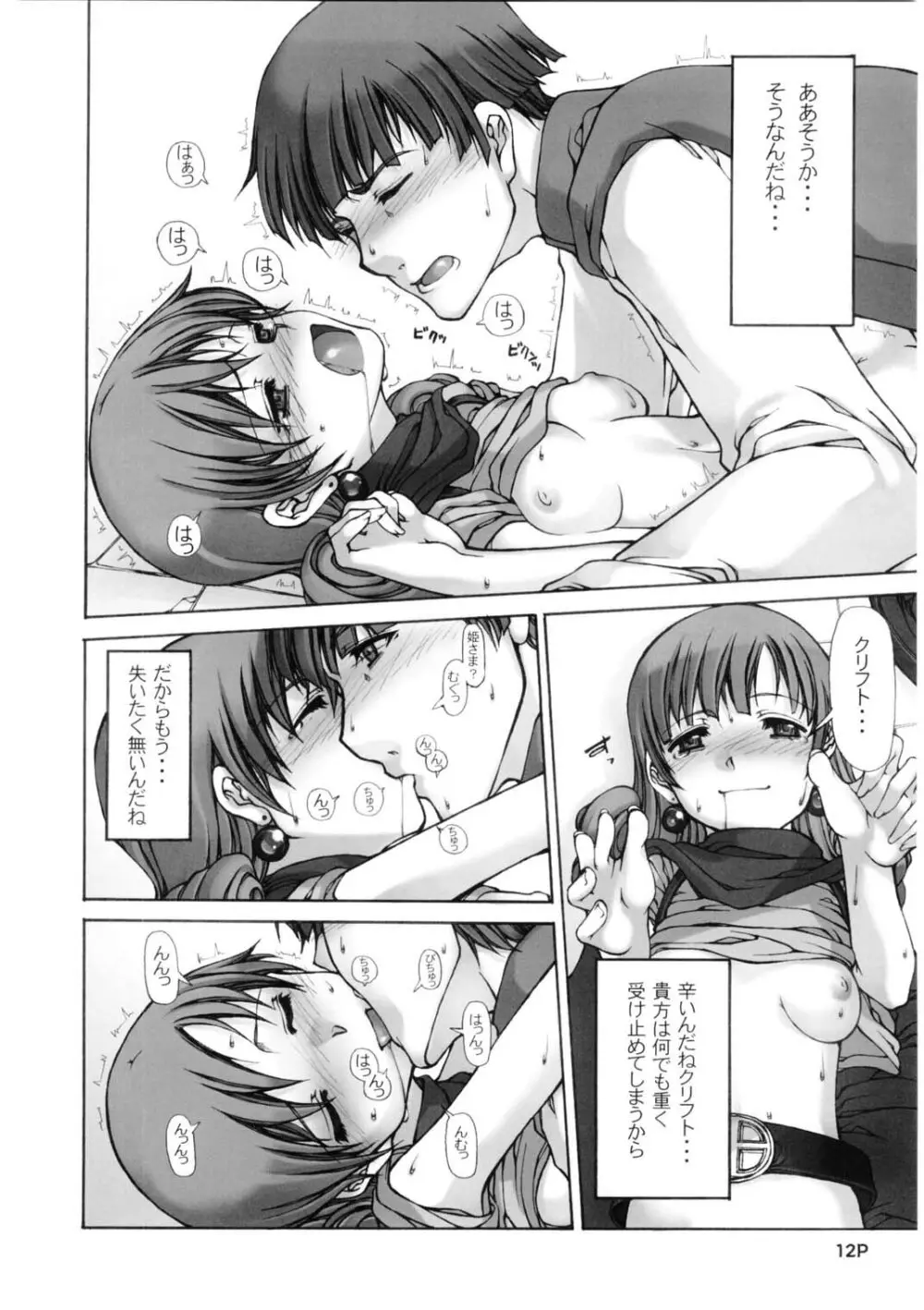 まっはきうきう - page14
