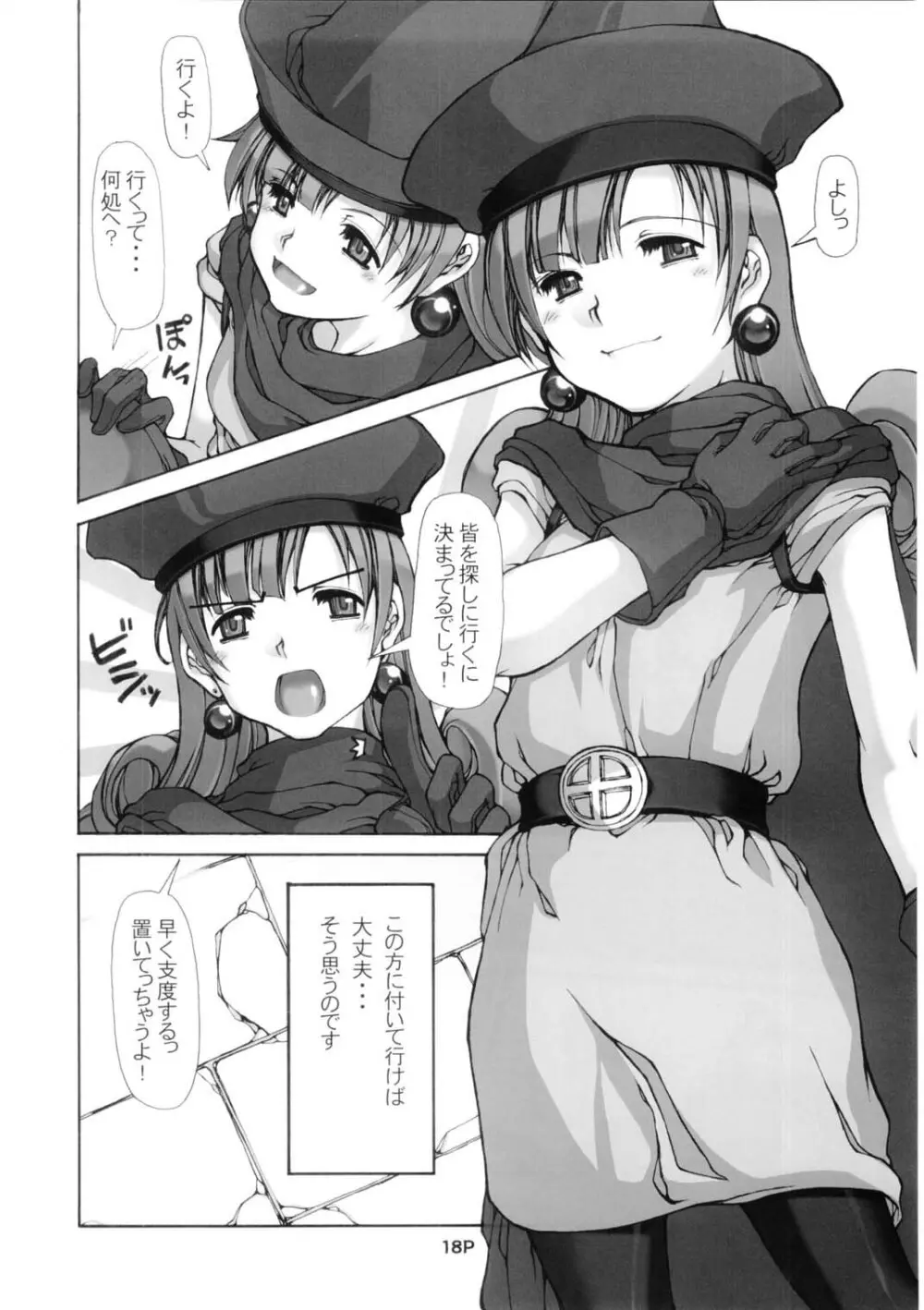 まっはきうきう - page20