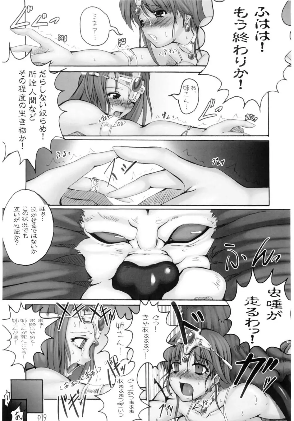 まっはきうきう - page21