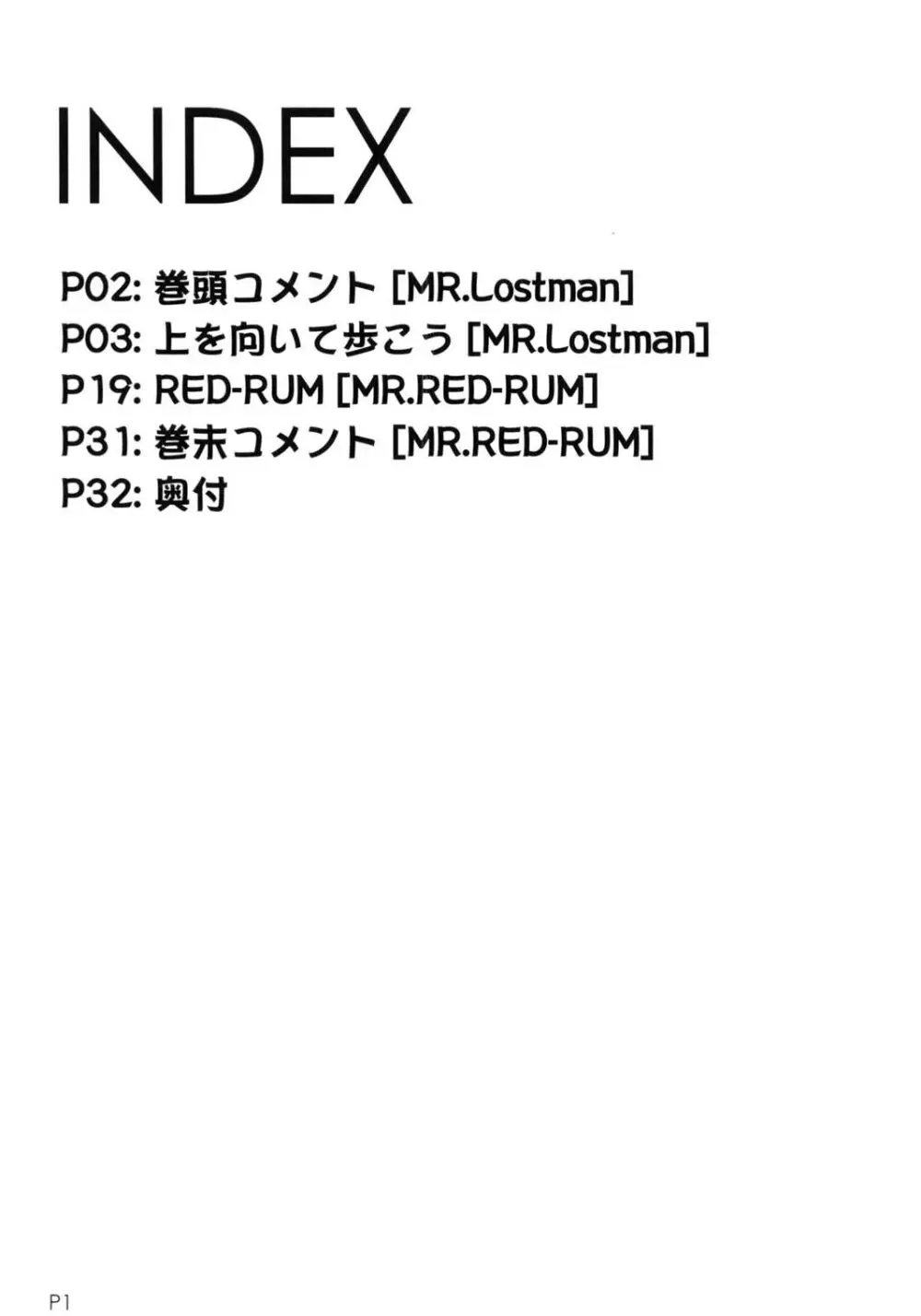 まっはきうきう - page3