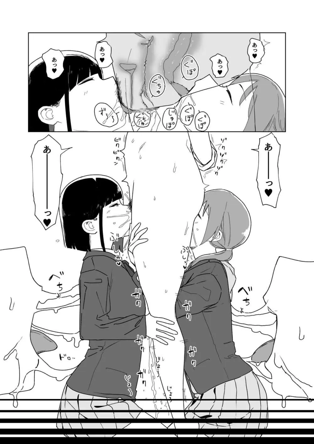 コイツの性癖ぶっ壊す！ - page10