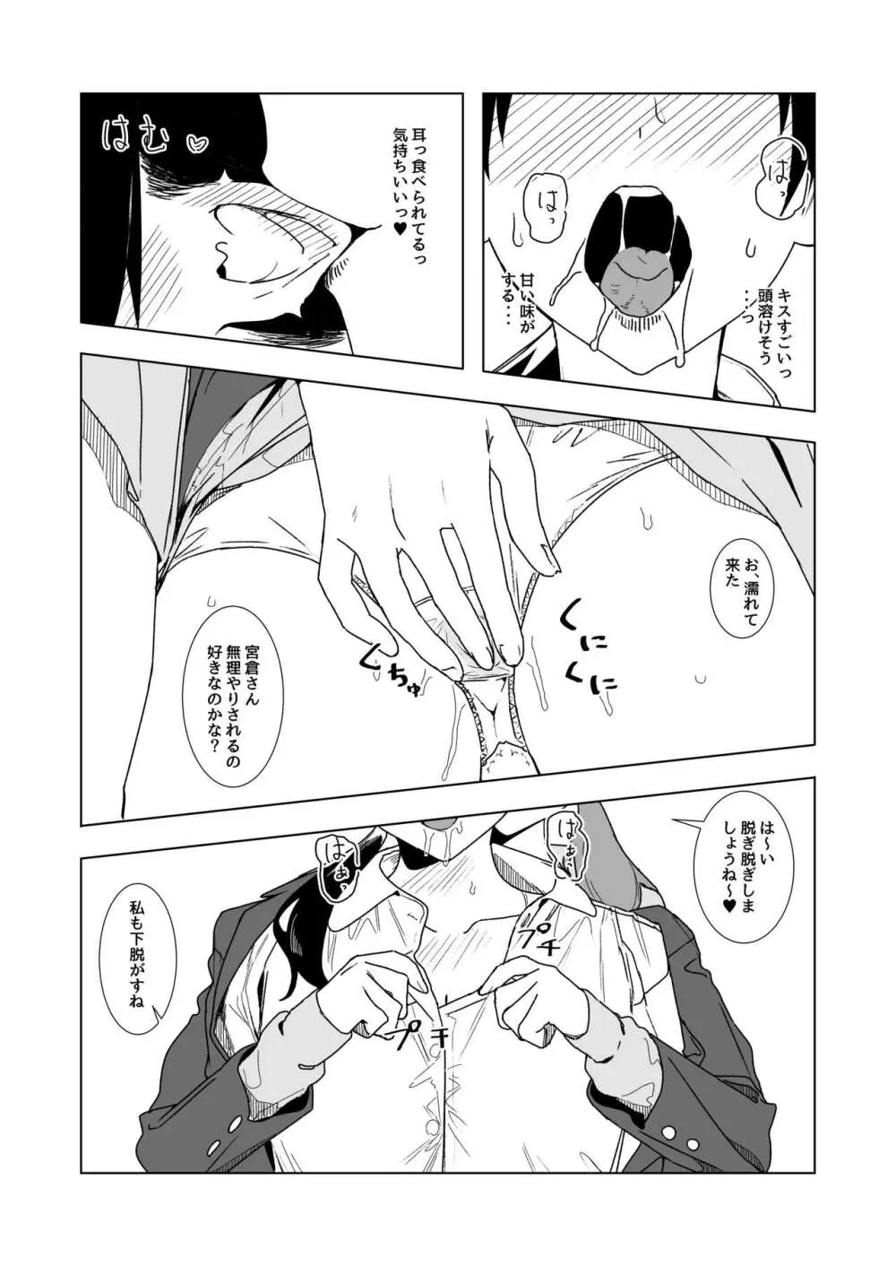 コイツの性癖ぶっ壊す！ - page5