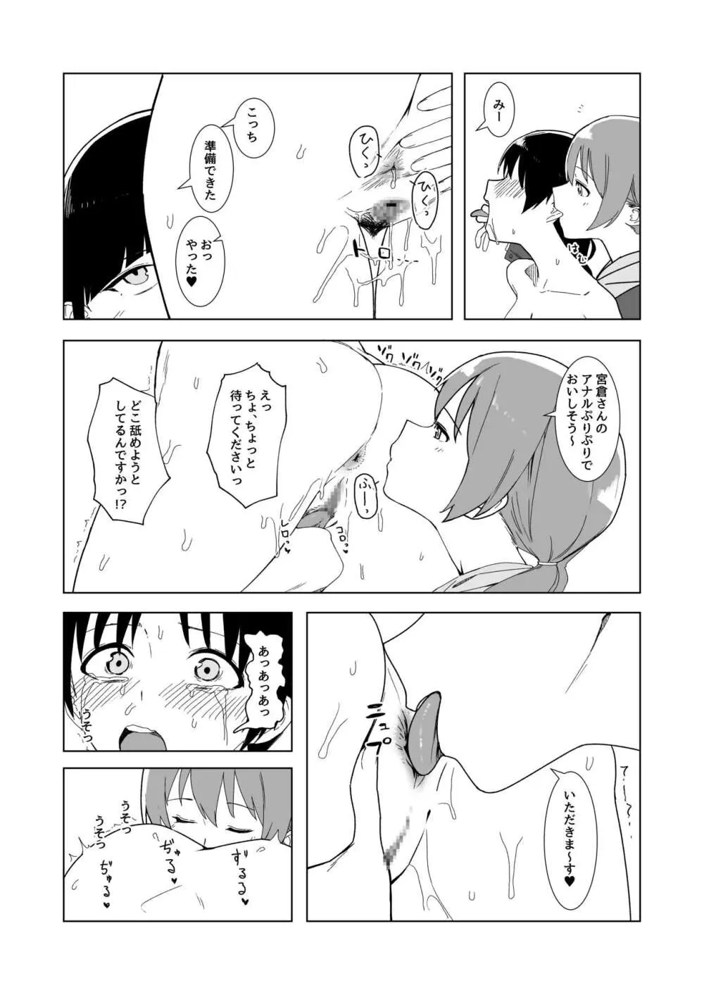 コイツの性癖ぶっ壊す！ - page9