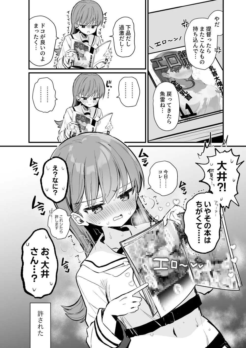 えっちっち! - page15