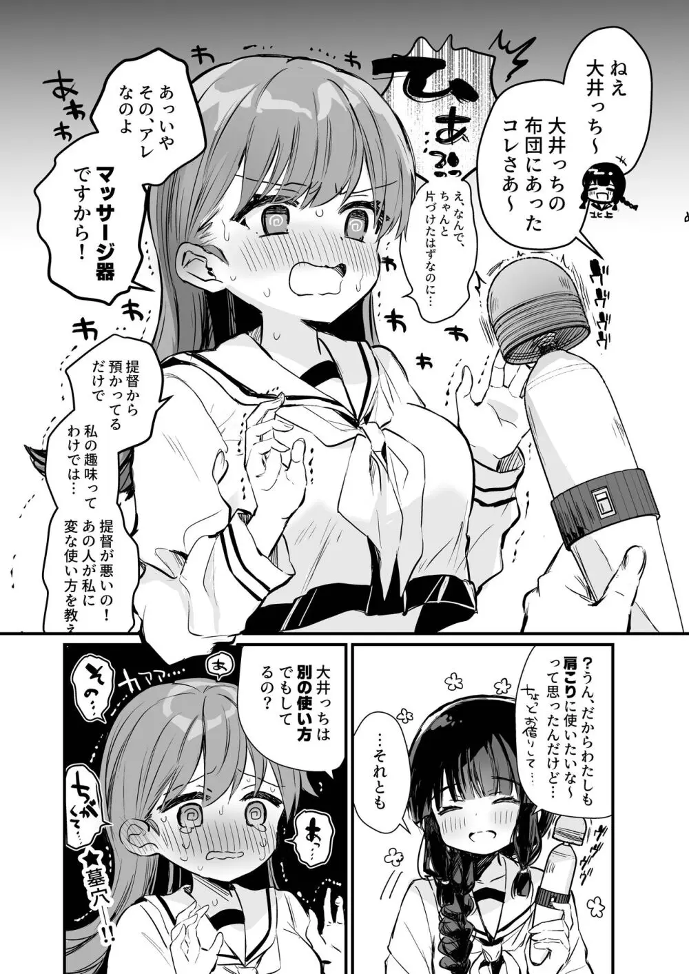 えっちっち! - page17
