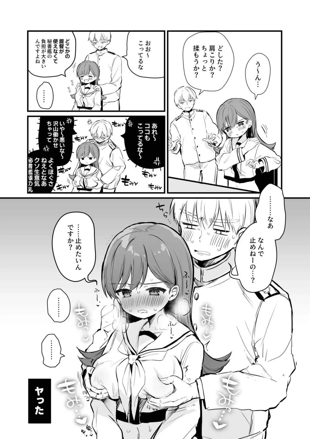 えっちっち! - page19