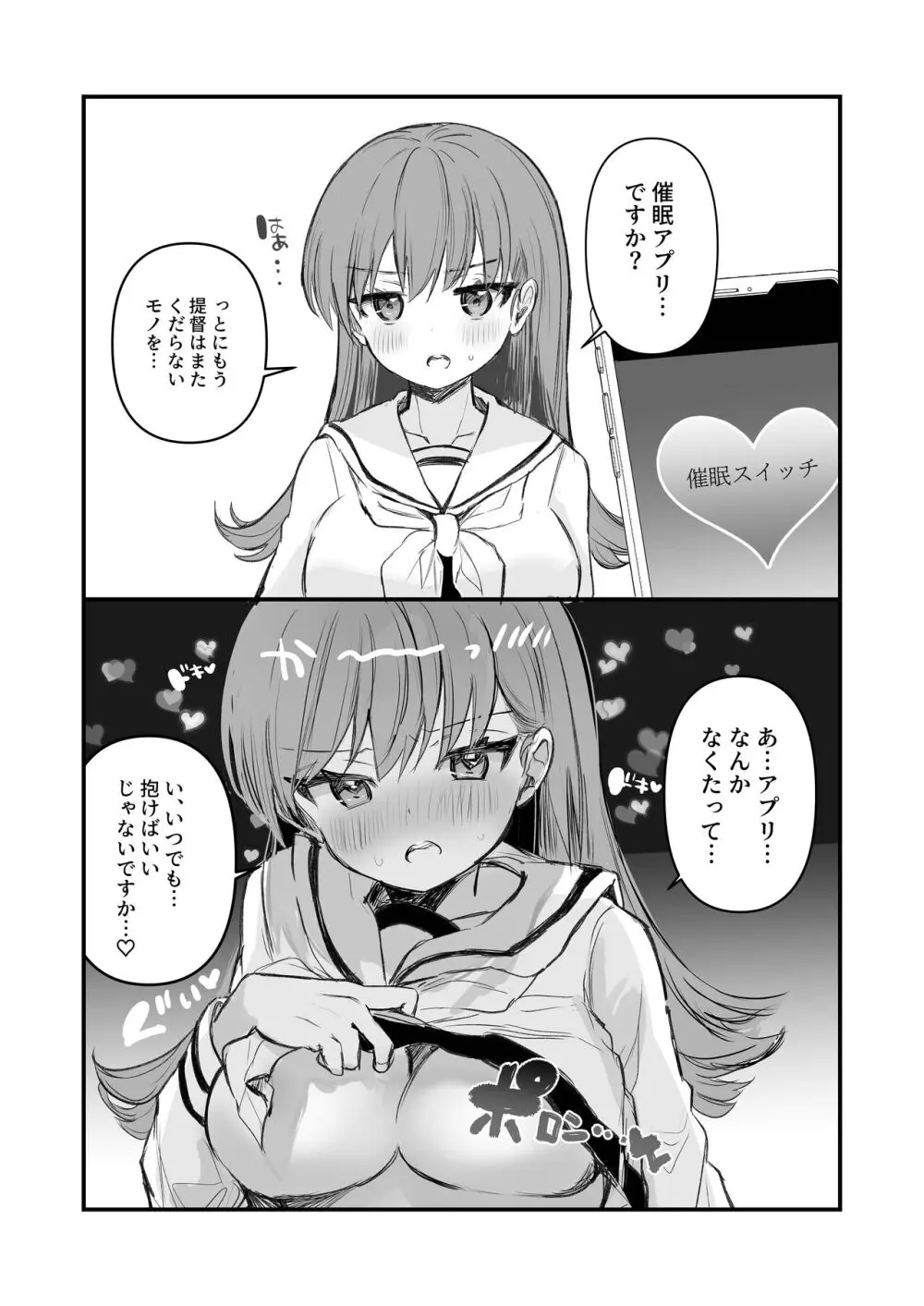 えっちっち! - page4