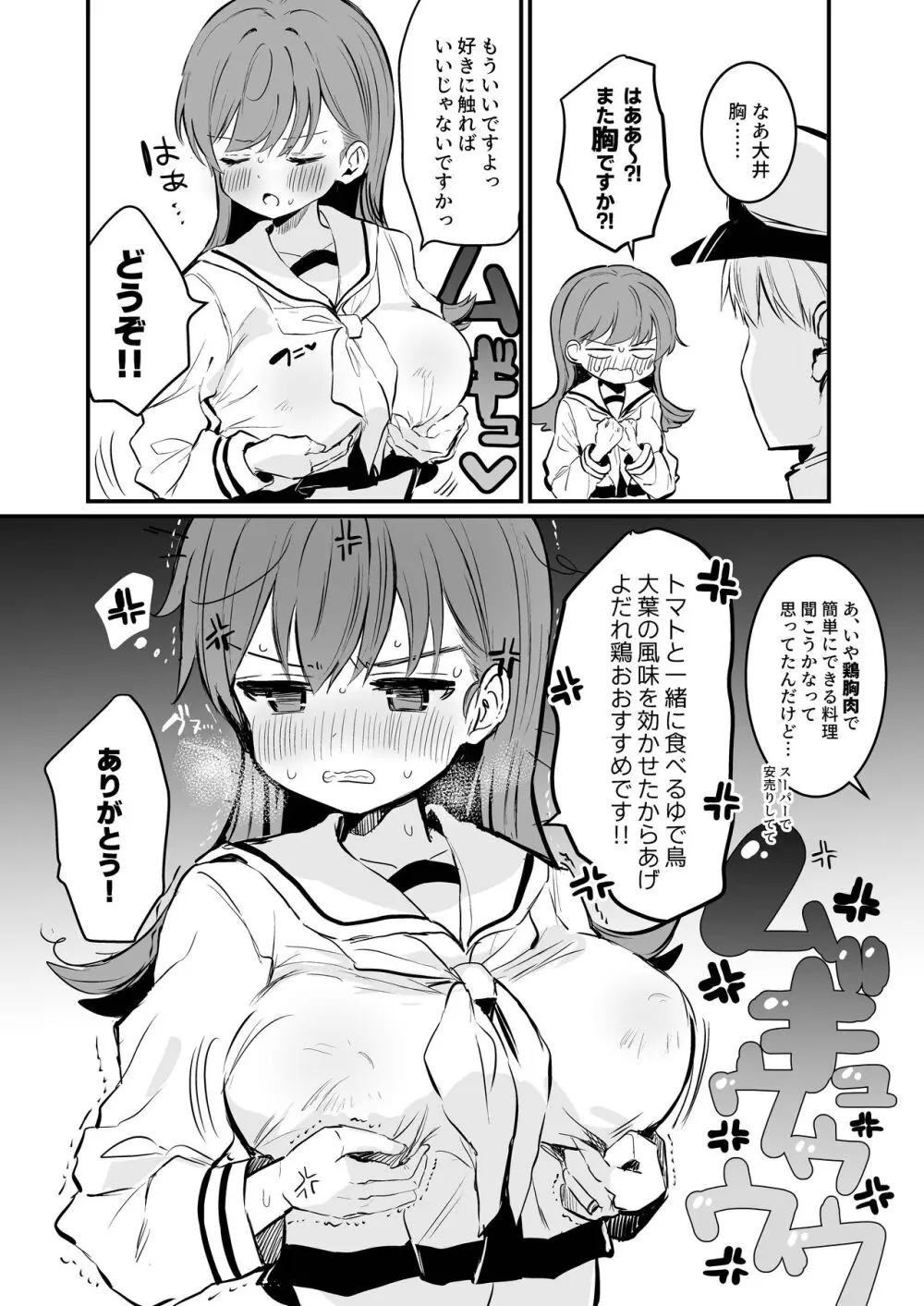えっちっち! - page9