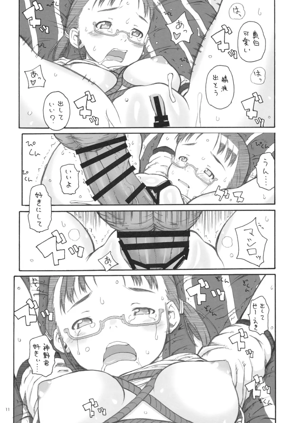 brand-new Optique Girl - page10