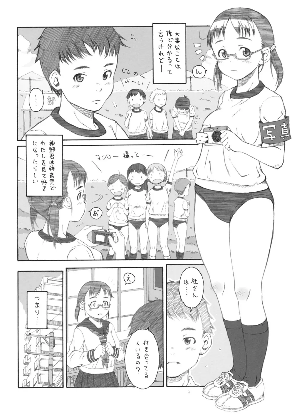 brand-new Optique Girl - page3