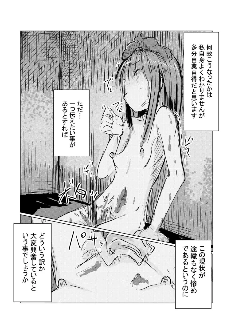 彼女の休日 - page12
