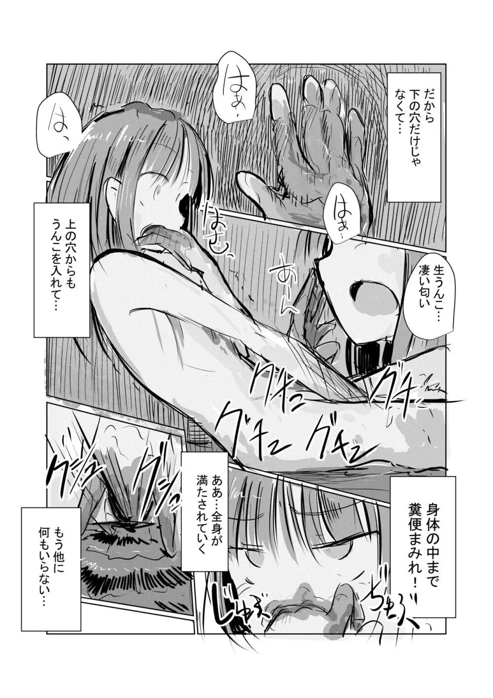 彼女の休日 - page17