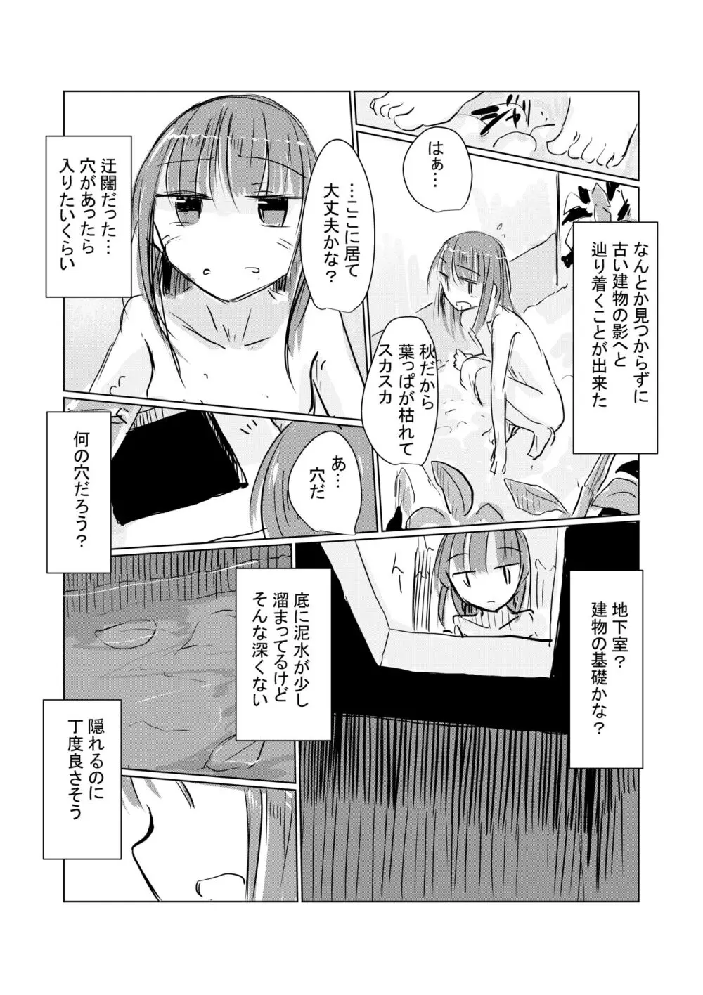 彼女の休日 - page7
