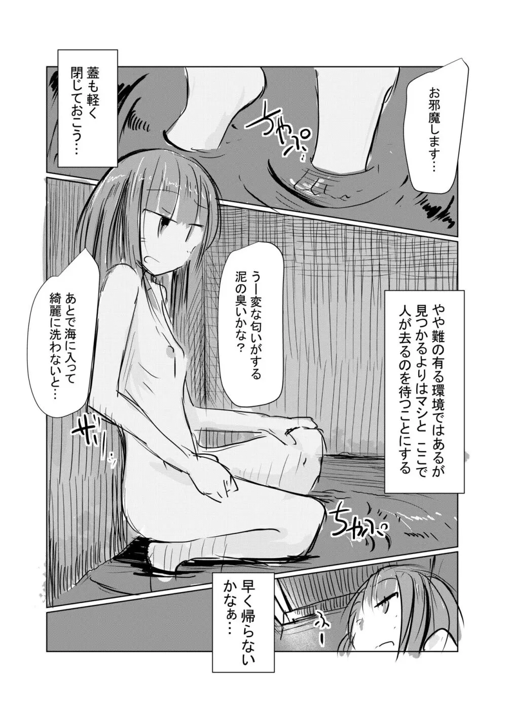 彼女の休日 - page8