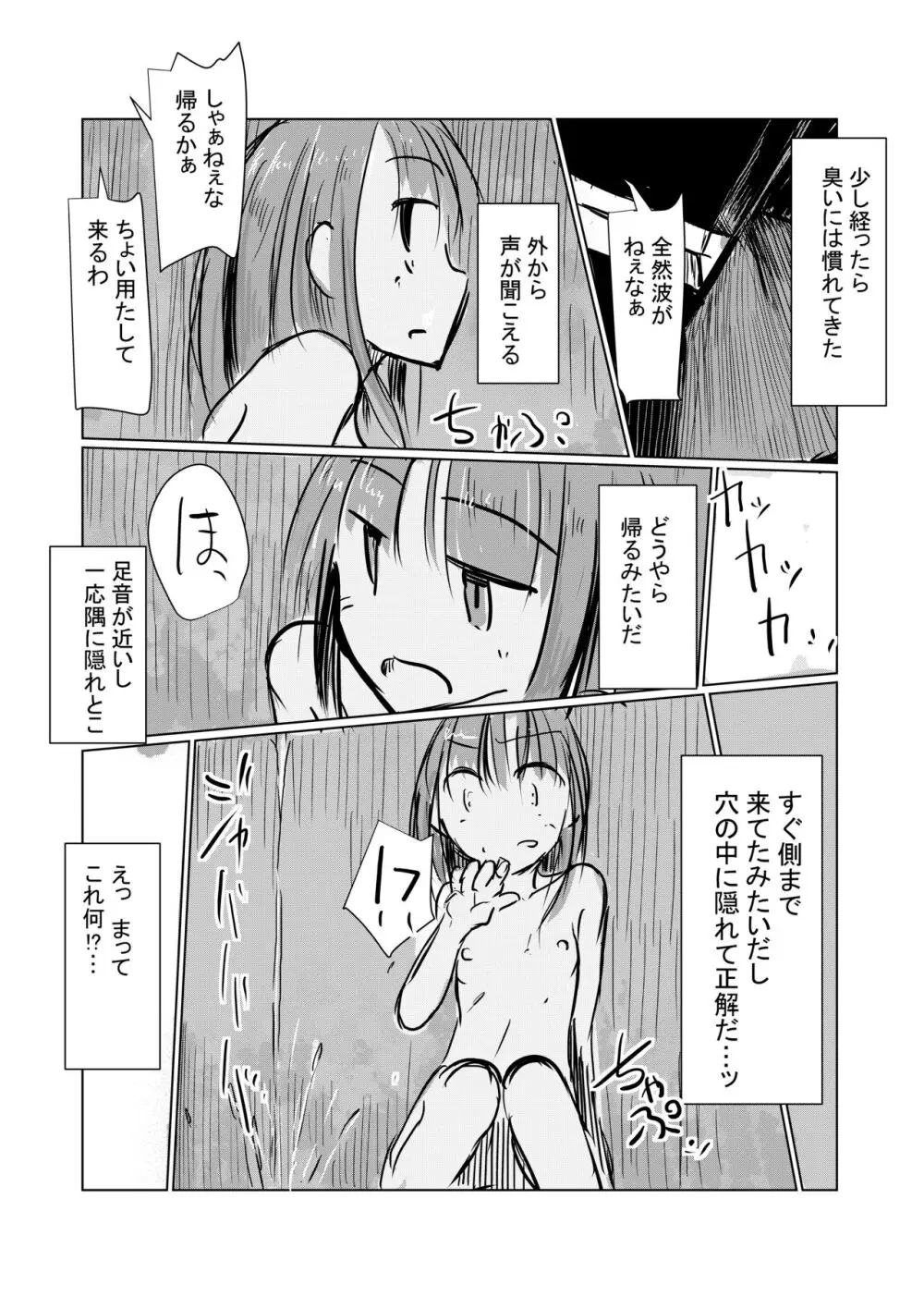 彼女の休日 - page9