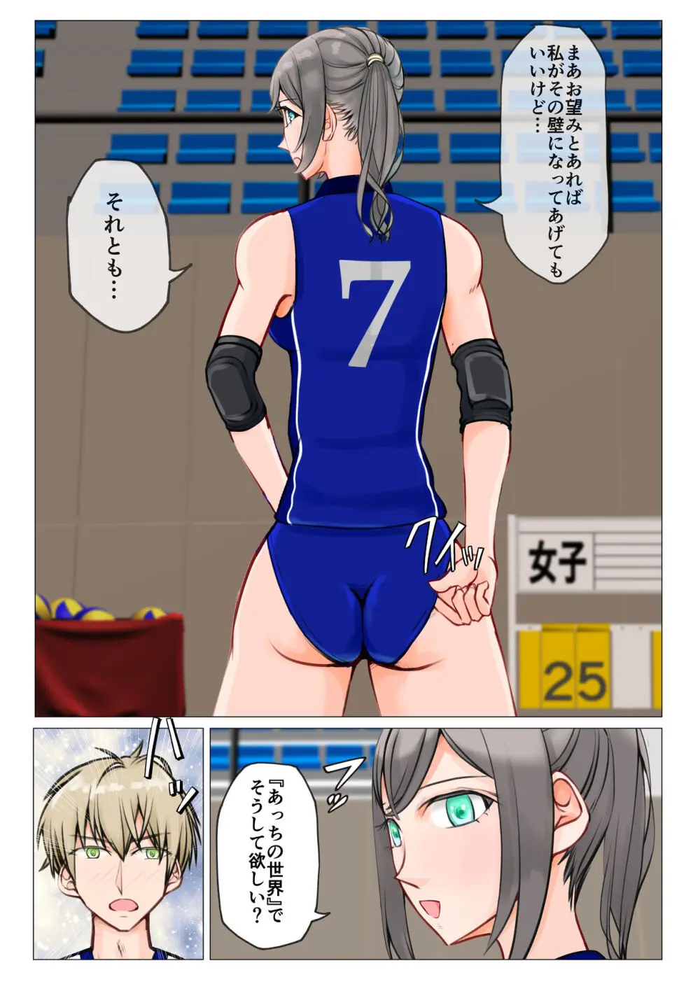 異世界でも彼女に負けた俺は… - page12